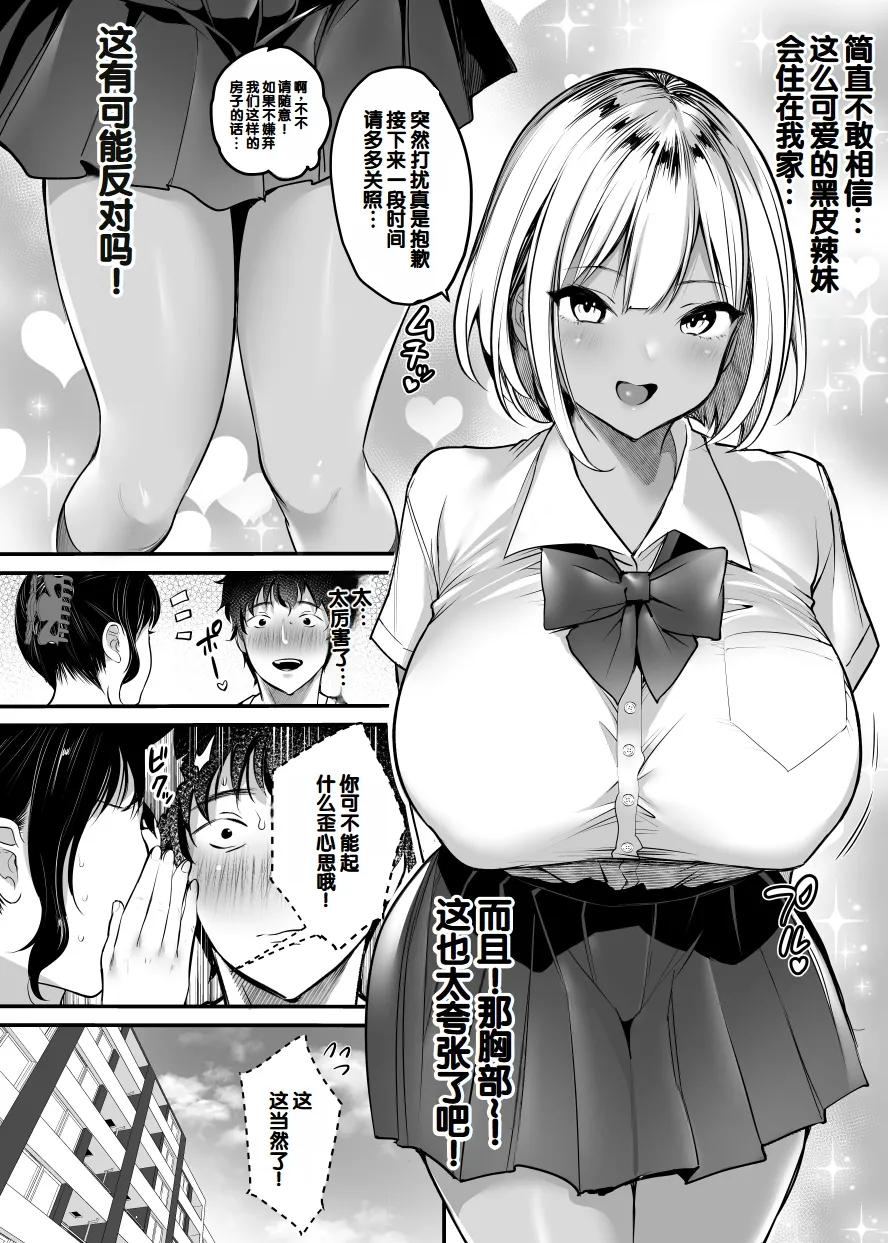 [Super Ichigo-chan (DraGon9, Misaoka)] Sex Closet ~Isourou Gal to Wagaya no Toile de~[Chinese][甜族星人赞助汉化] image number 5