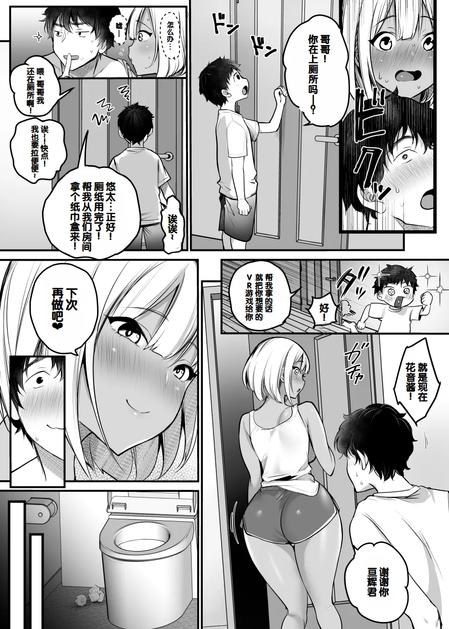 [Super Ichigo-chan (DraGon9, Misaoka)] Sex Closet ~Isourou Gal to Wagaya no Toile de~[Chinese][甜族星人赞助汉化] image number 45