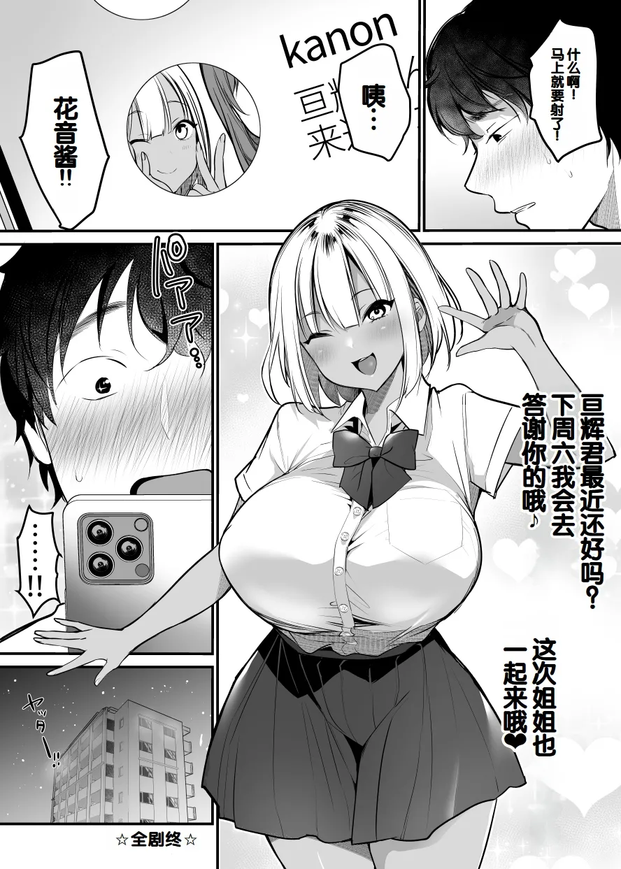 [Super Ichigo-chan (DraGon9, Misaoka)] Sex Closet ~Isourou Gal to Wagaya no Toile de~[Chinese][甜族星人赞助汉化] image number 69