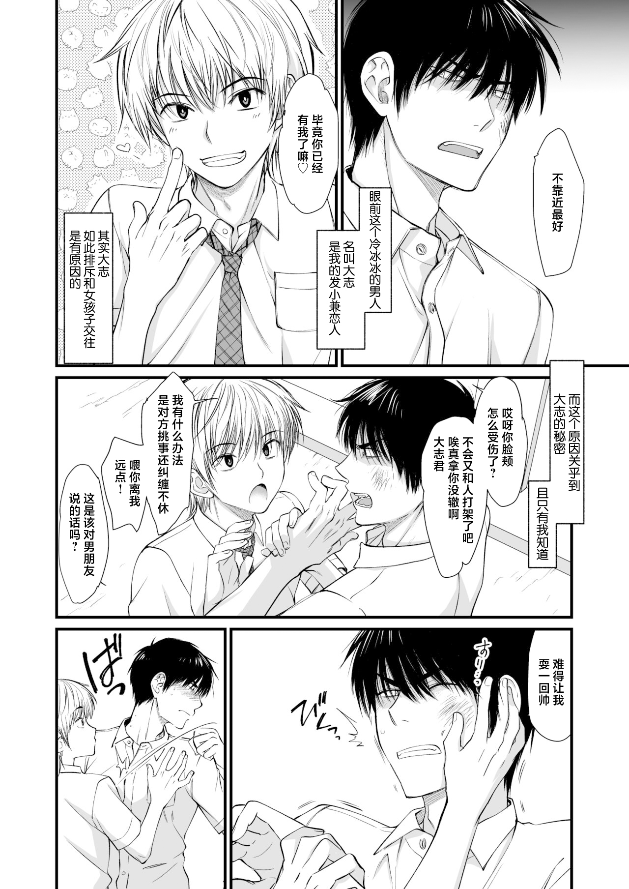 [Nani Kashira no Shokushu (Kinoko)] Kono Otoko, Ore no Ko Haramemasu! [Chinese] 图片编号 3