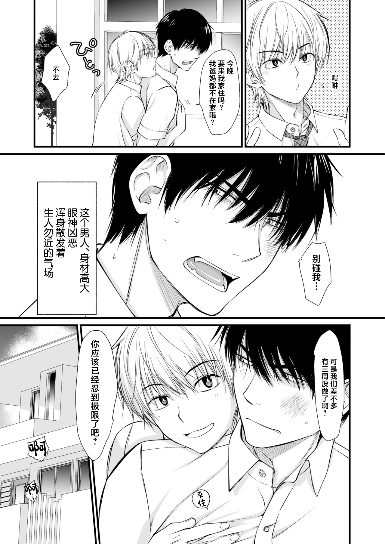 [Nani Kashira no Shokushu (Kinoko)] Kono Otoko, Ore no Ko Haramemasu! [Chinese] 图片编号 4