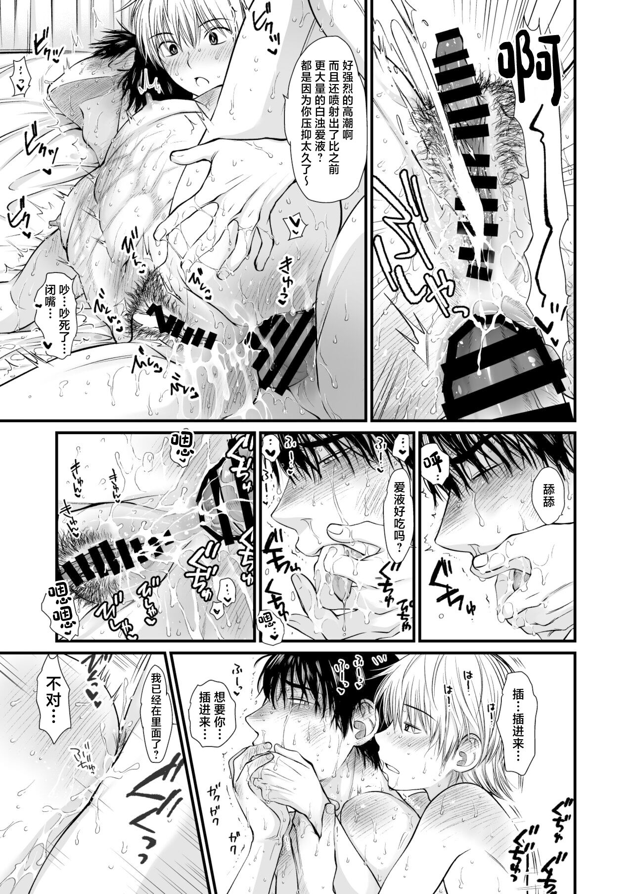 [Nani Kashira no Shokushu (Kinoko)] Kono Otoko, Ore no Ko Haramemasu! [Chinese] 图片编号 16