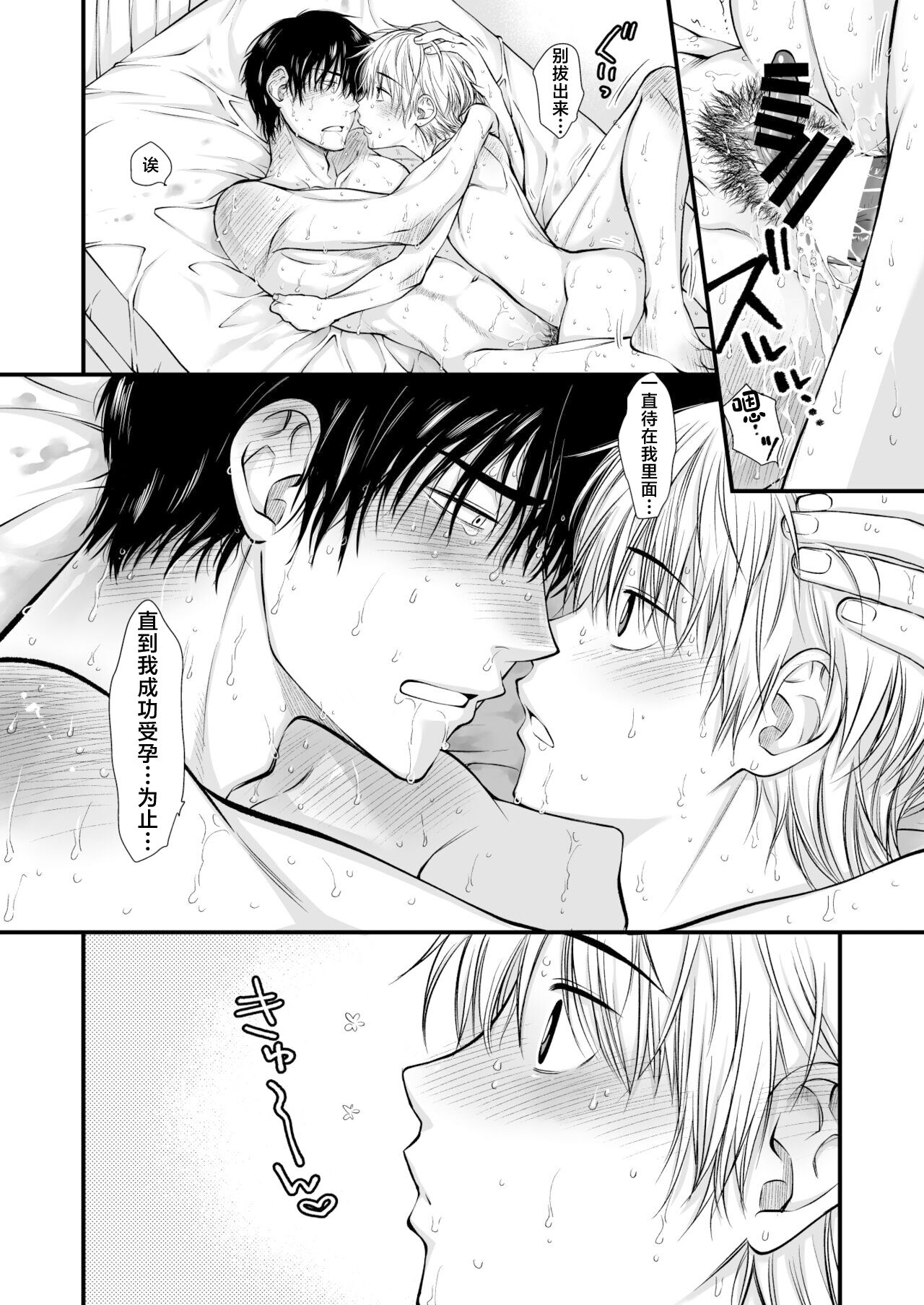 [Nani Kashira no Shokushu (Kinoko)] Kono Otoko, Ore no Ko Haramemasu! [Chinese] 图片编号 25