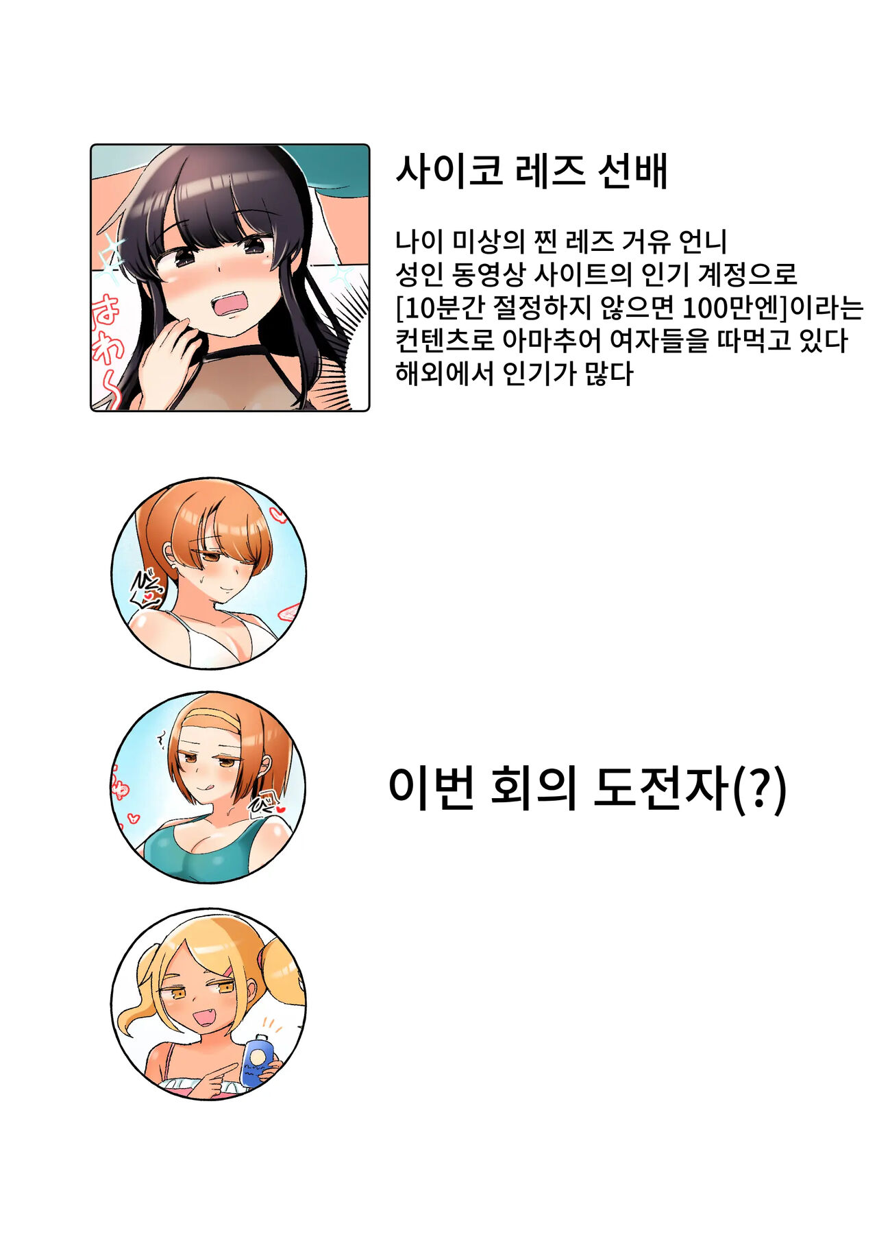 [Amai Shoujo Koubo (Amai Meiden)] Saiko Les Senpai Vacances Hen | 사이코 레즈선배 바캉스편 [Korean] image number 2