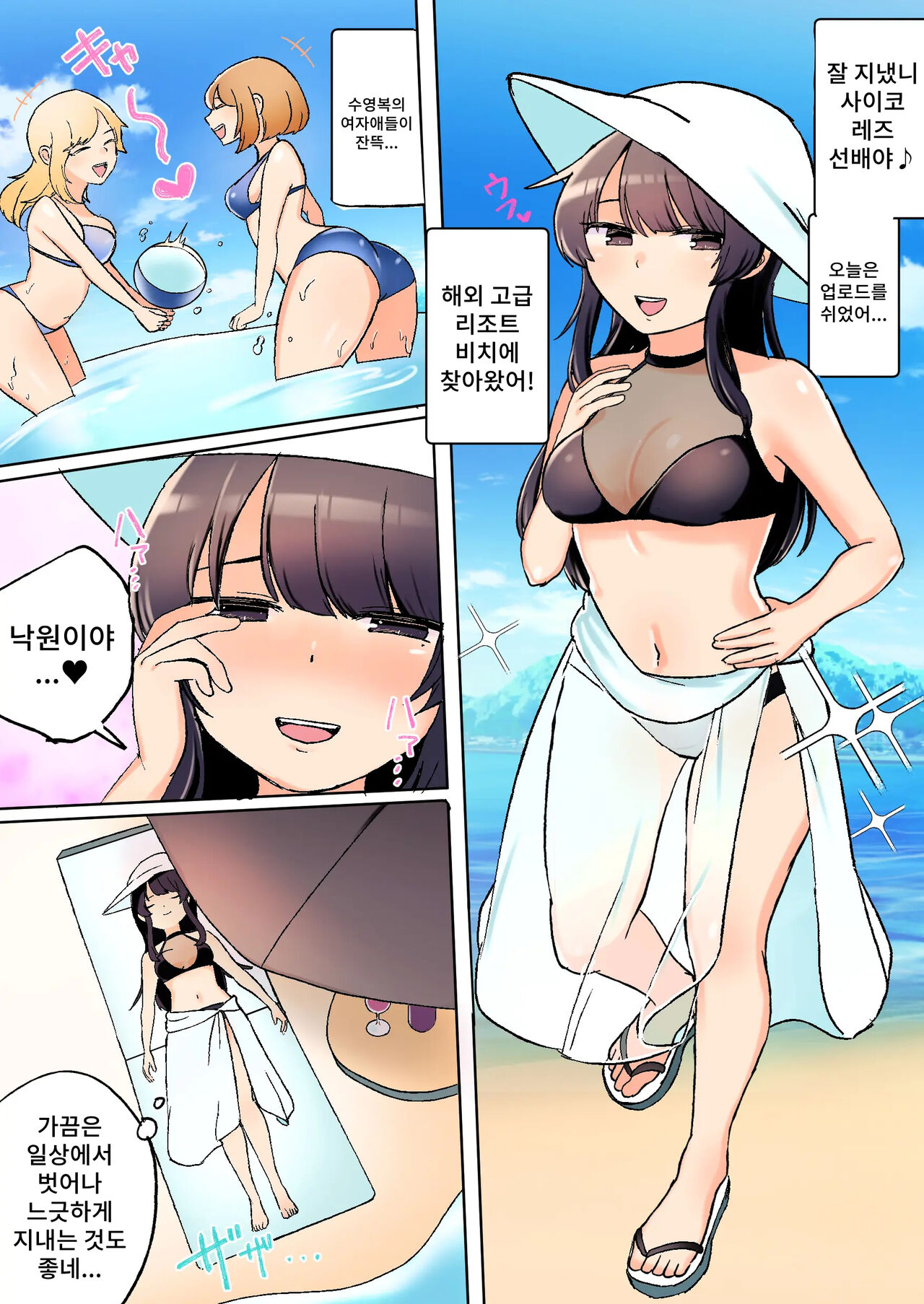 [Amai Shoujo Koubo (Amai Meiden)] Saiko Les Senpai Vacances Hen | 사이코 레즈선배 바캉스편 [Korean] image number 3