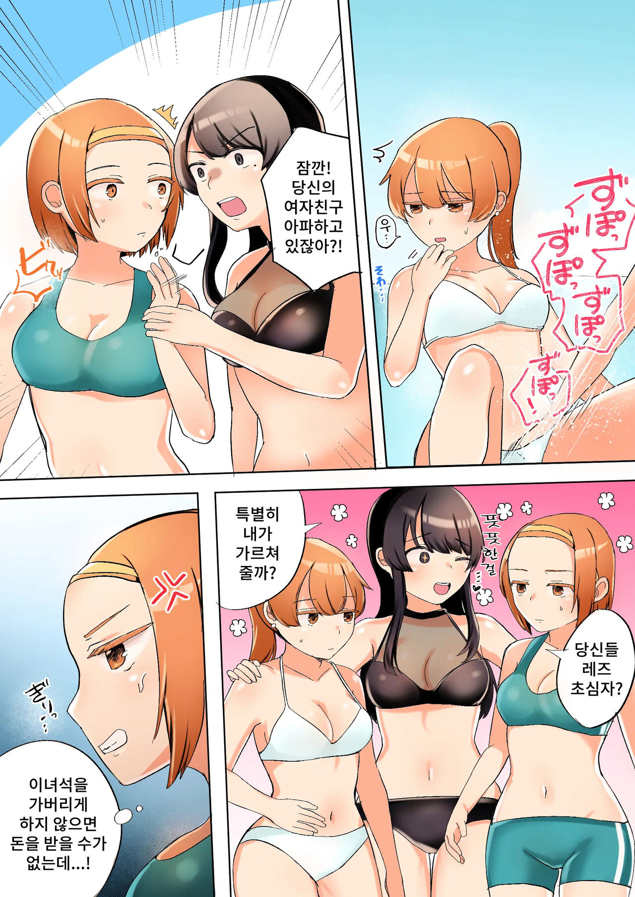 [Amai Shoujo Koubo (Amai Meiden)] Saiko Les Senpai Vacances Hen | 사이코 레즈선배 바캉스편 [Korean] image number 14