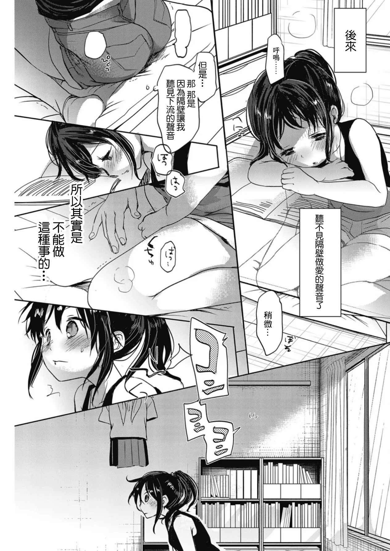 [Okada Kou] Kabe ga Sankai Nattara - When the wall gets three times Kouhen   (COMIC HOTMILK 2018-03) [Chinese]  [Digital] 图片编号 15