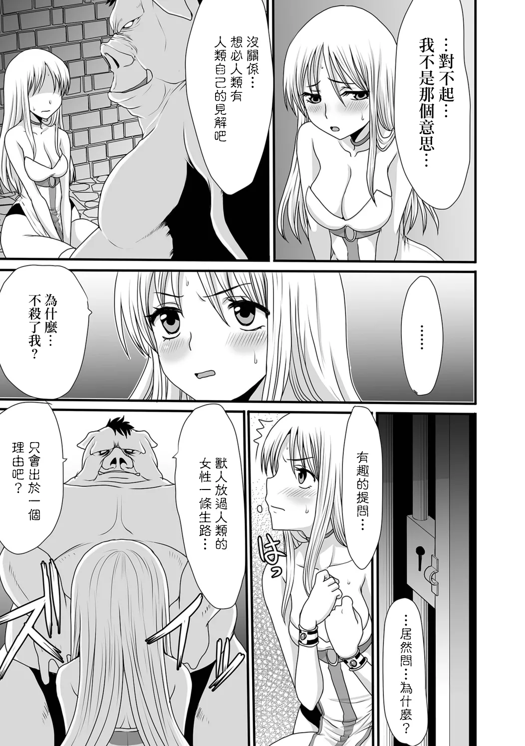 [Shoryutei Enraku]  Buta to Hito (Isekai Musume to no Kousetsu) [Chinese] [Digital] Bildnummer 3