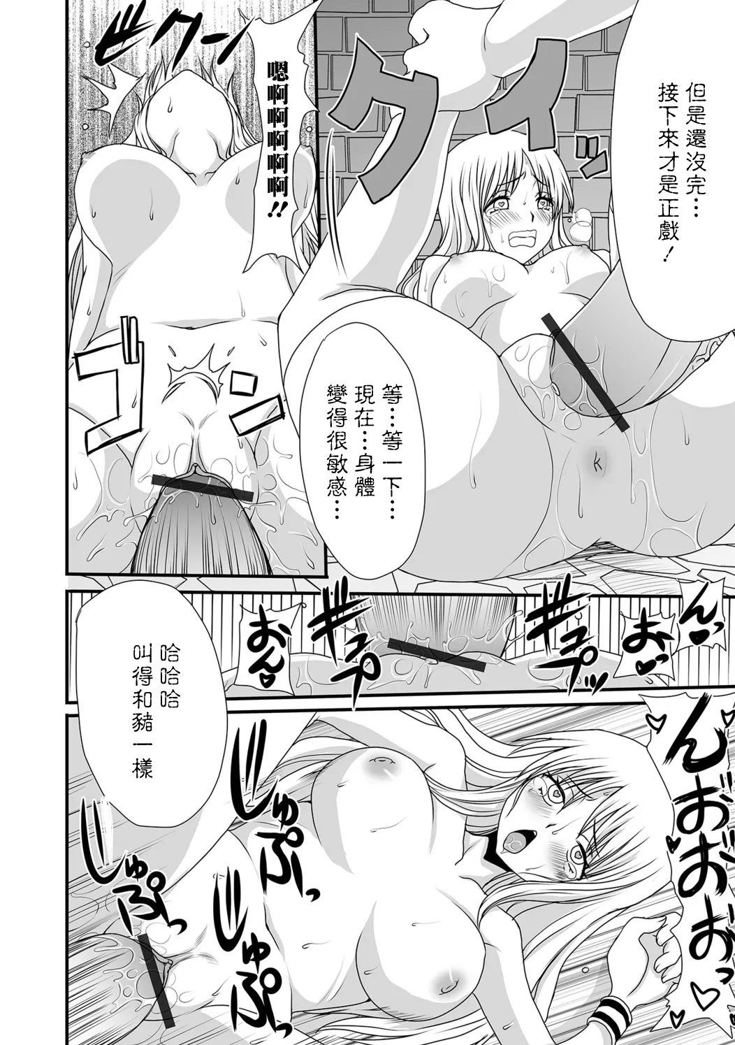 [Shoryutei Enraku]  Buta to Hito (Isekai Musume to no Kousetsu) [Chinese] [Digital] Bildnummer 14