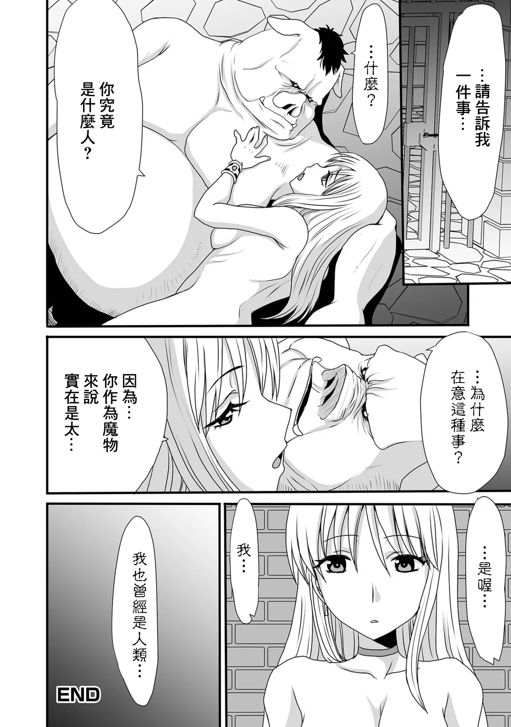 [Shoryutei Enraku]  Buta to Hito (Isekai Musume to no Kousetsu) [Chinese] [Digital] Bildnummer 16