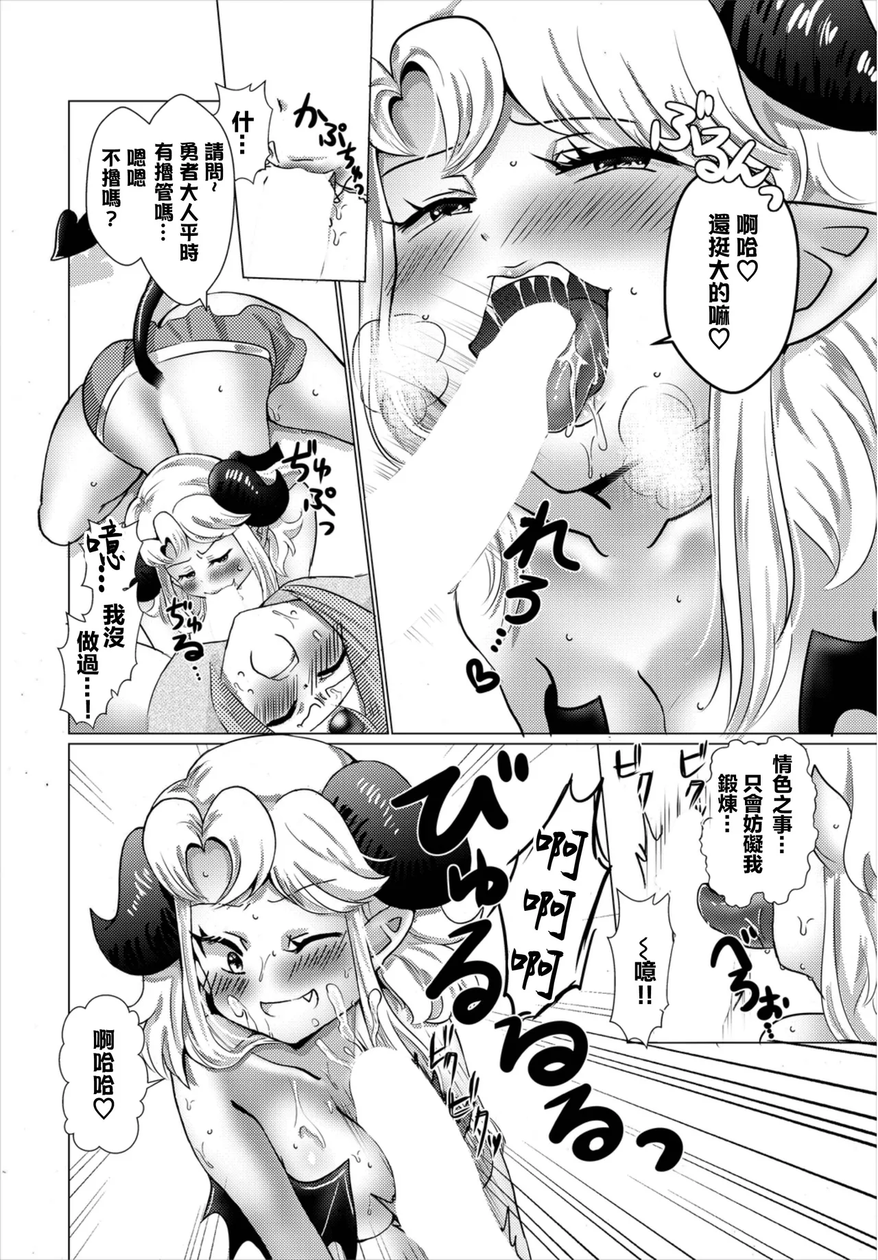 [Domoran Spika] hatsukoi drop  (Dungeon Kouryaku wa SEX de!! Vol. 8) [Chinese] [Digital] 图片编号 6