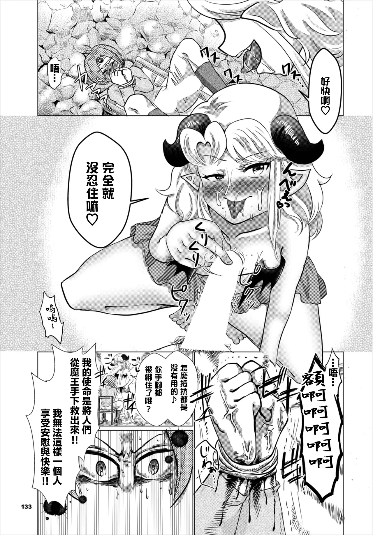 [Domoran Spika] hatsukoi drop  (Dungeon Kouryaku wa SEX de!! Vol. 8) [Chinese] [Digital] 图片编号 7