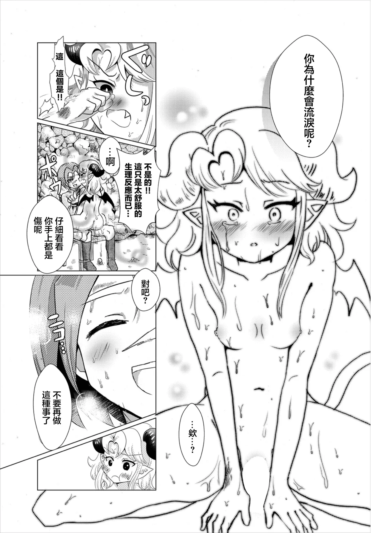 [Domoran Spika] hatsukoi drop  (Dungeon Kouryaku wa SEX de!! Vol. 8) [Chinese] [Digital] 图片编号 15