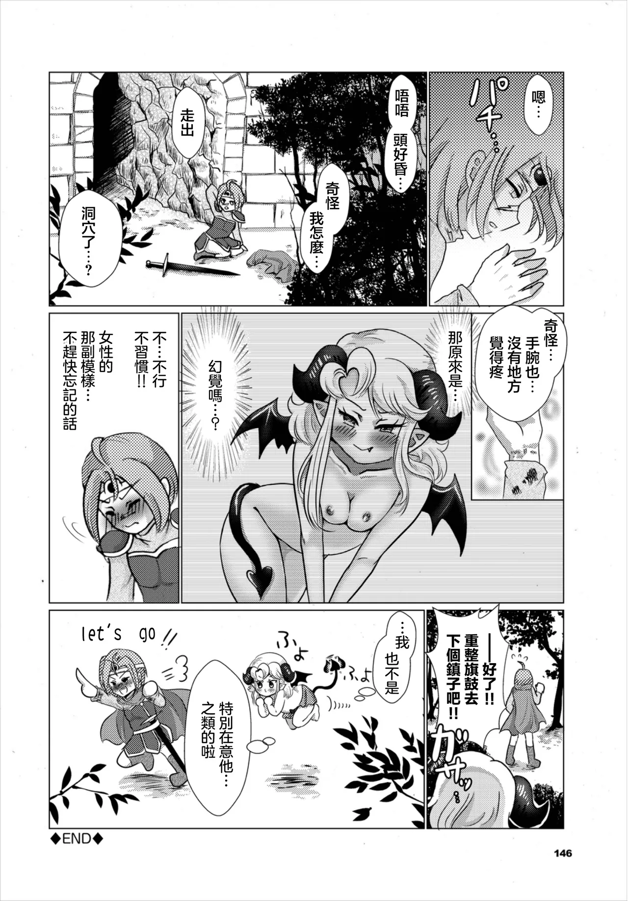 [Domoran Spika] hatsukoi drop  (Dungeon Kouryaku wa SEX de!! Vol. 8) [Chinese] [Digital] 图片编号 20