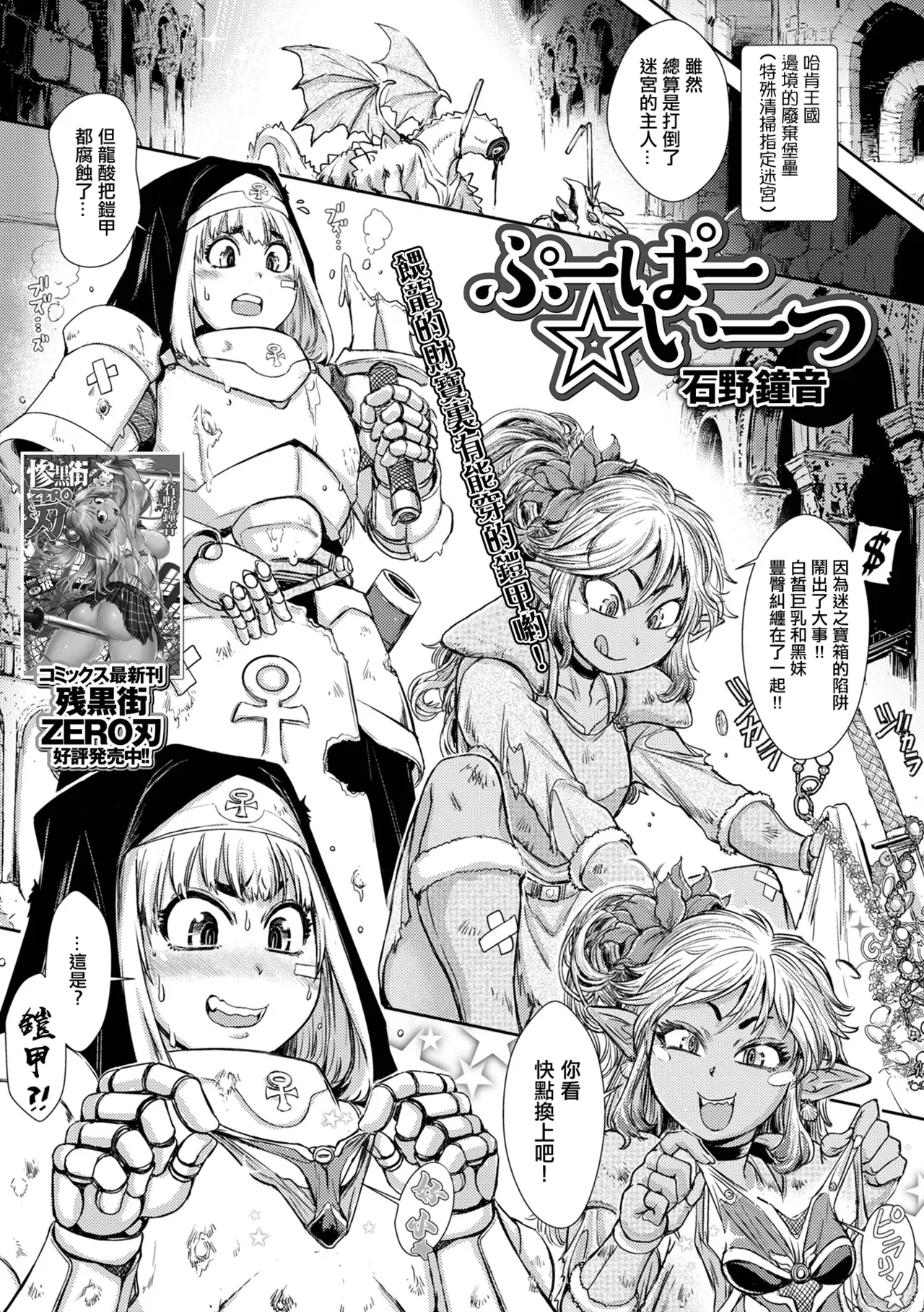 [Ishino Kanon] Pooper Eats (Isekai Musume to no Kousetsu Vol. 2) [Chinese] [Digital] Bildnummer 1