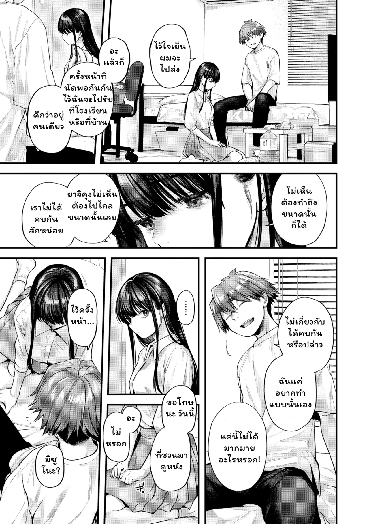 [Gosaiji] Amai-aimai -Kanzenban- [ Thai ภาษาไทย ] imagen número 29