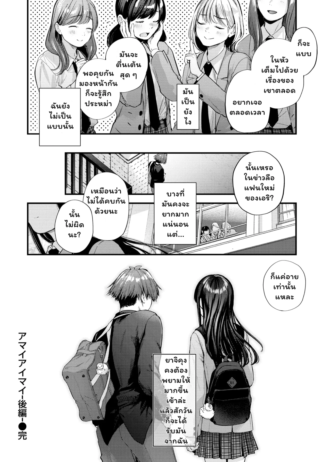 [Gosaiji] Amai-aimai -Kanzenban- [ Thai ภาษาไทย ] imagen número 45