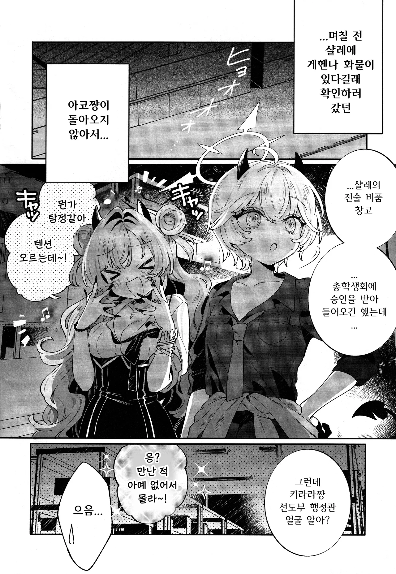 (C104) [Clochette (Sakura Yuki)] Konpou Shoujo Kirara - Packaging Girl Series - Kirara | 포장 소녀 키라라 (Blue Archive) [Korean] 图片编号 7