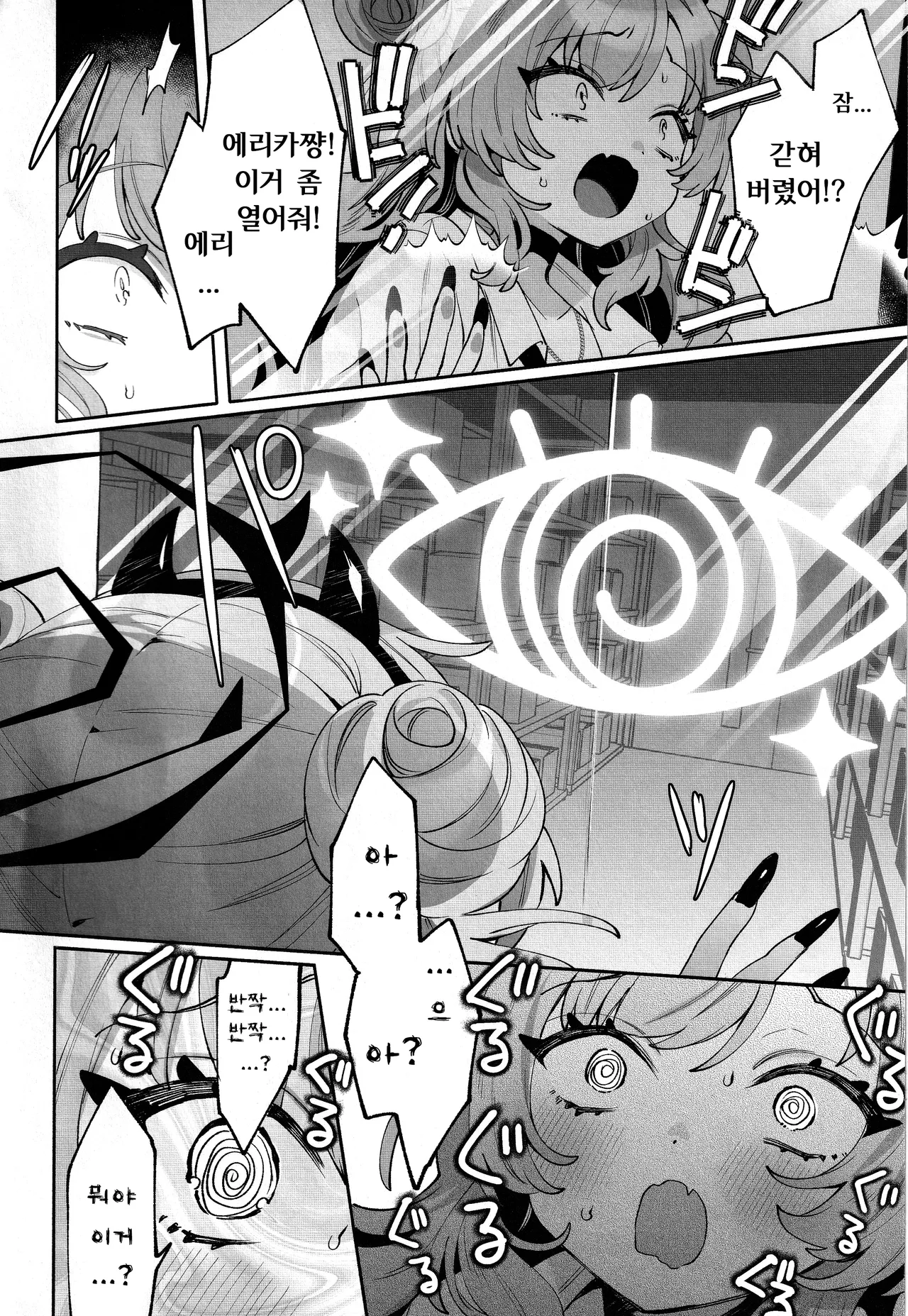 (C104) [Clochette (Sakura Yuki)] Konpou Shoujo Kirara - Packaging Girl Series - Kirara | 포장 소녀 키라라 (Blue Archive) [Korean] 图片编号 11