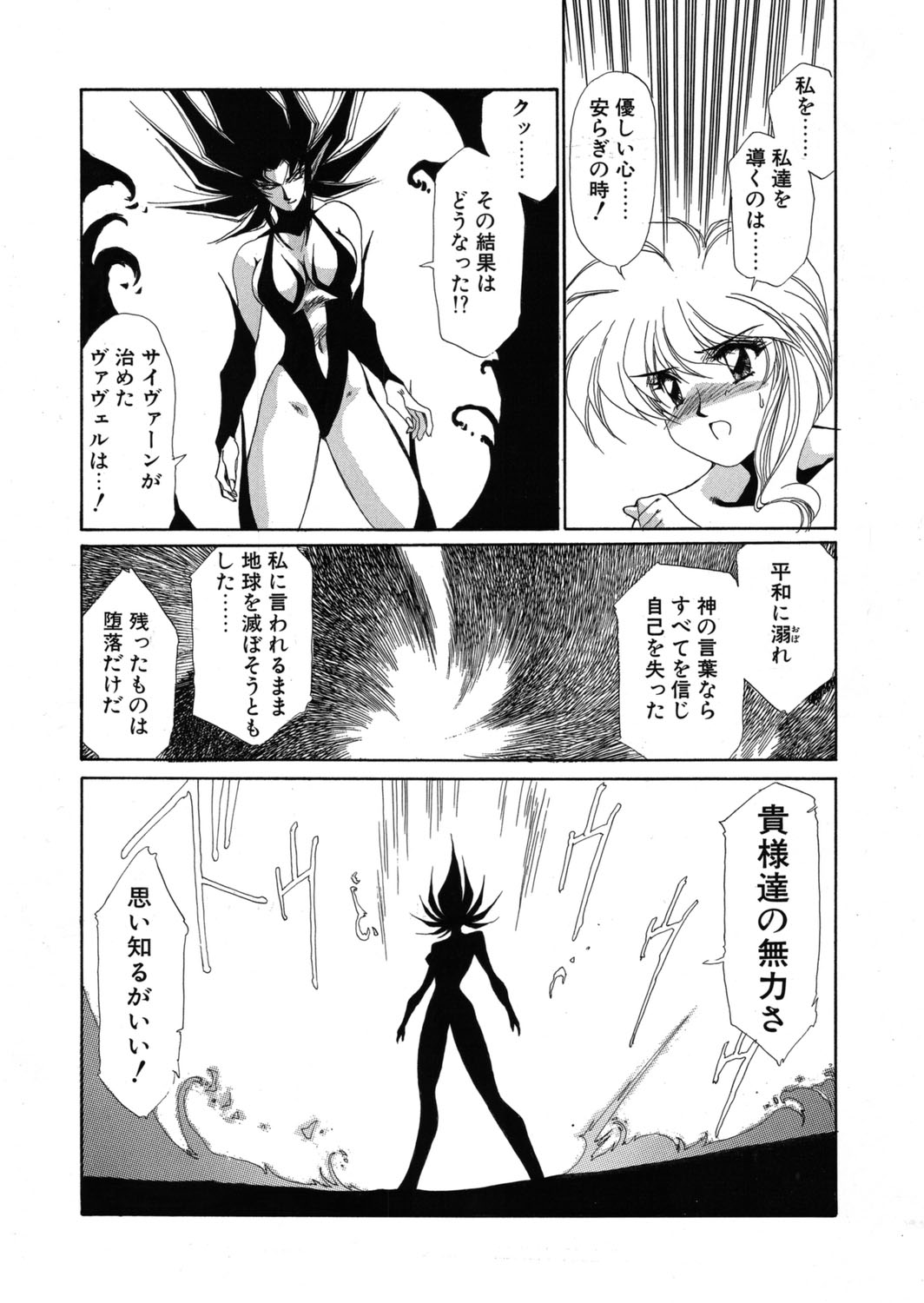 [Yuri Ai] Sivern Saga the end image number 90