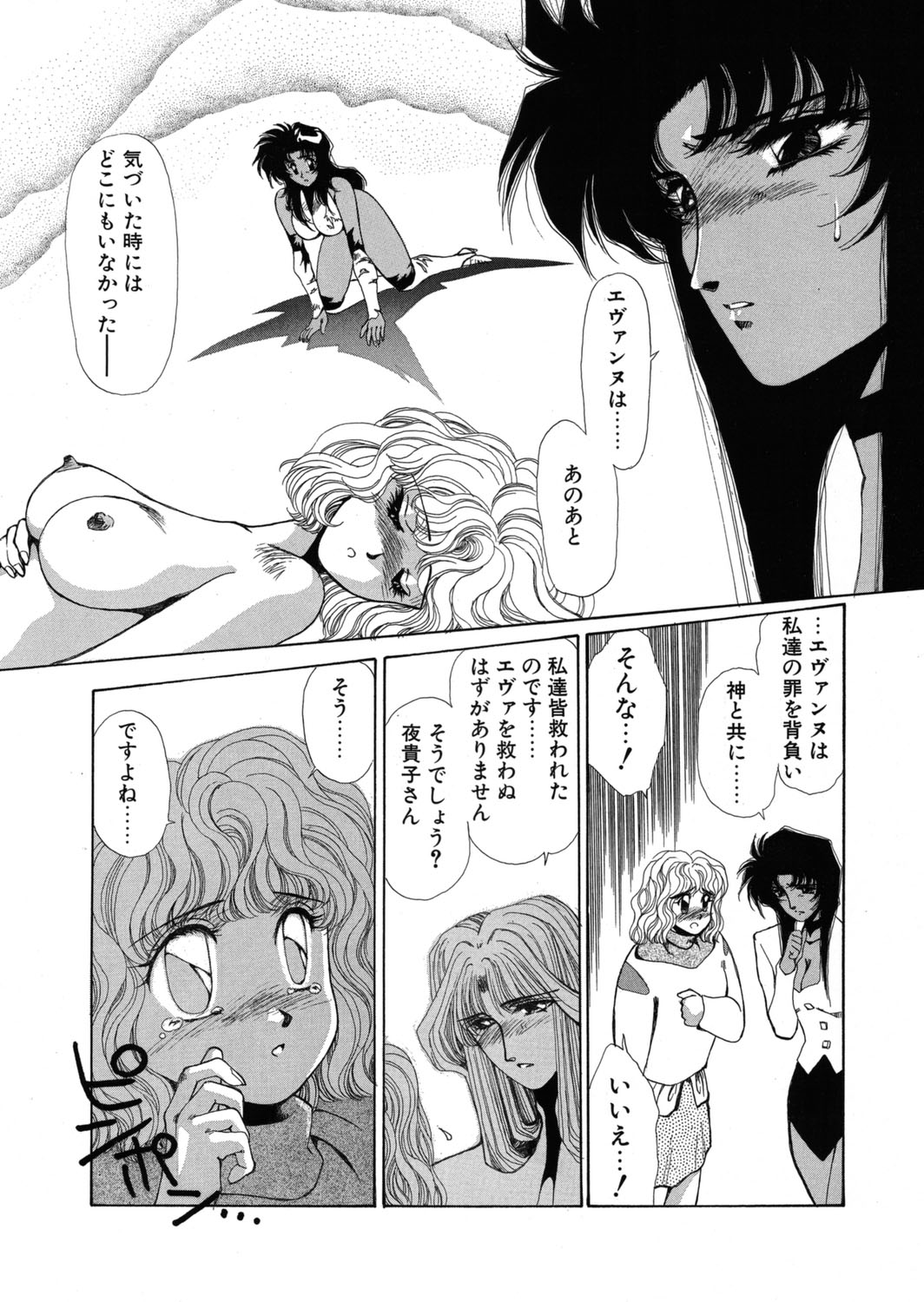 [Yuri Ai] Sivern Saga the end image number 117