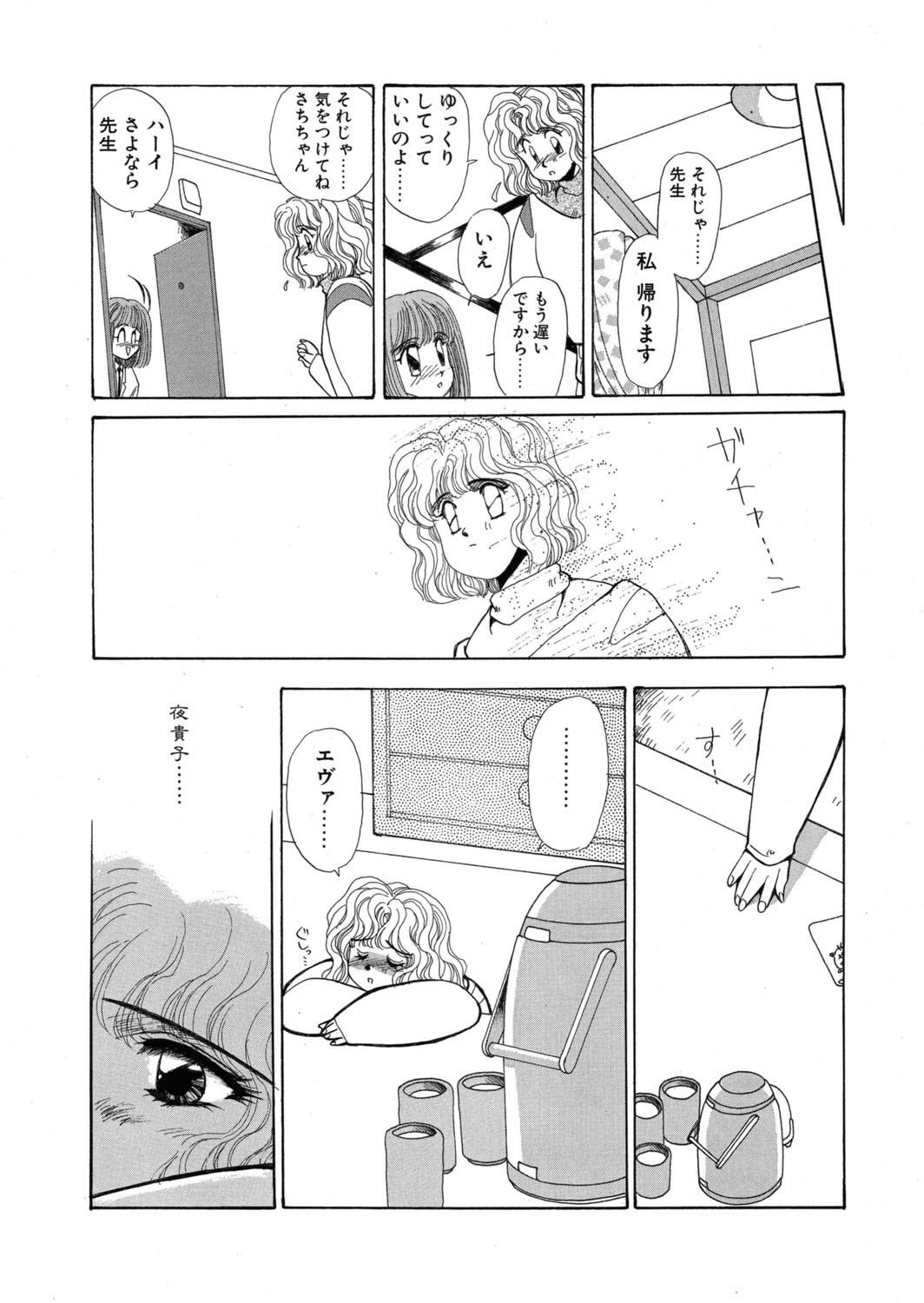 [Yuri Ai] Sivern Saga the end image number 120