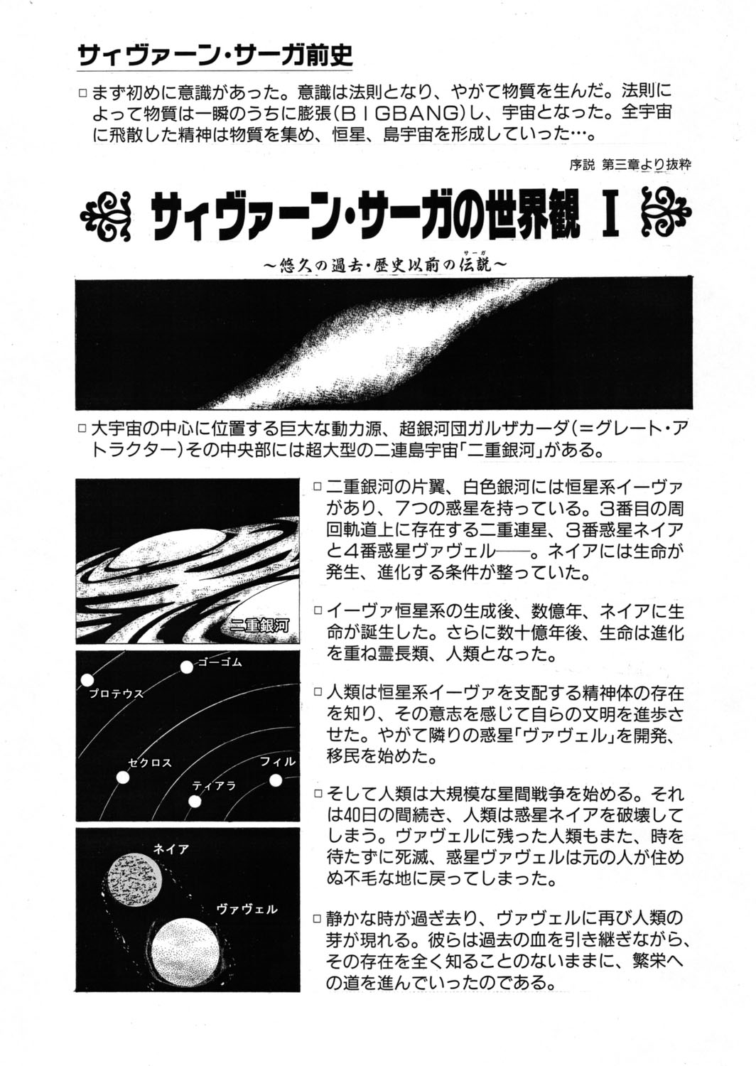 [Yuri Ai] Sivern Saga the end image number 131