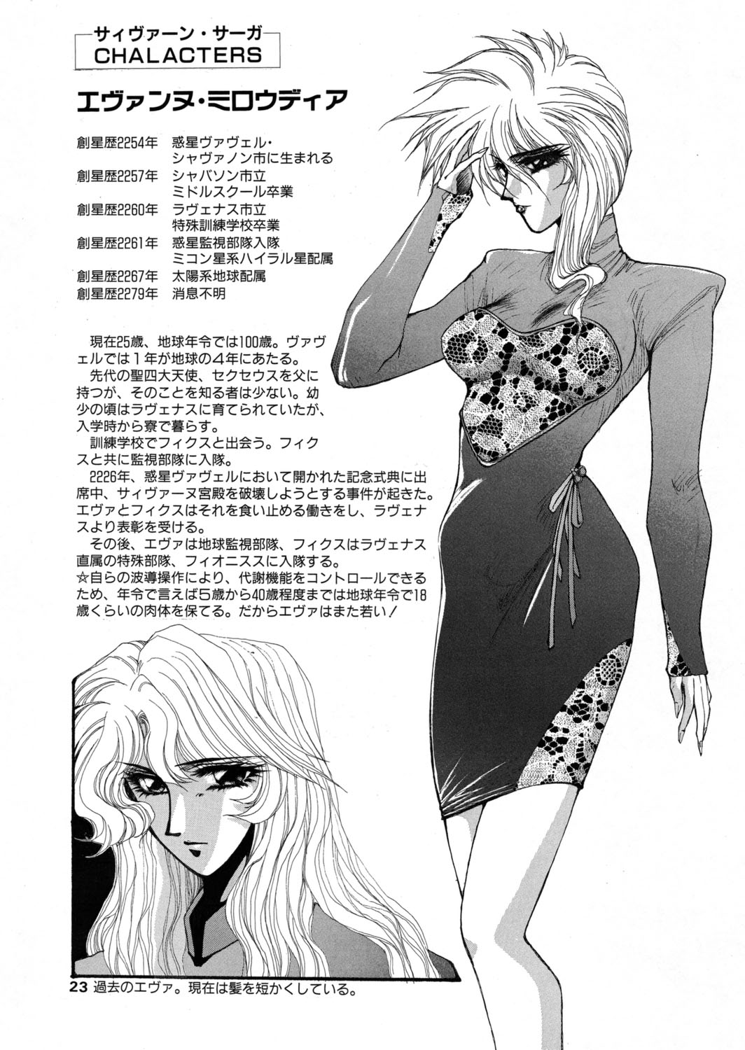 [Yuri Ai] Sivern Saga the end image number 134