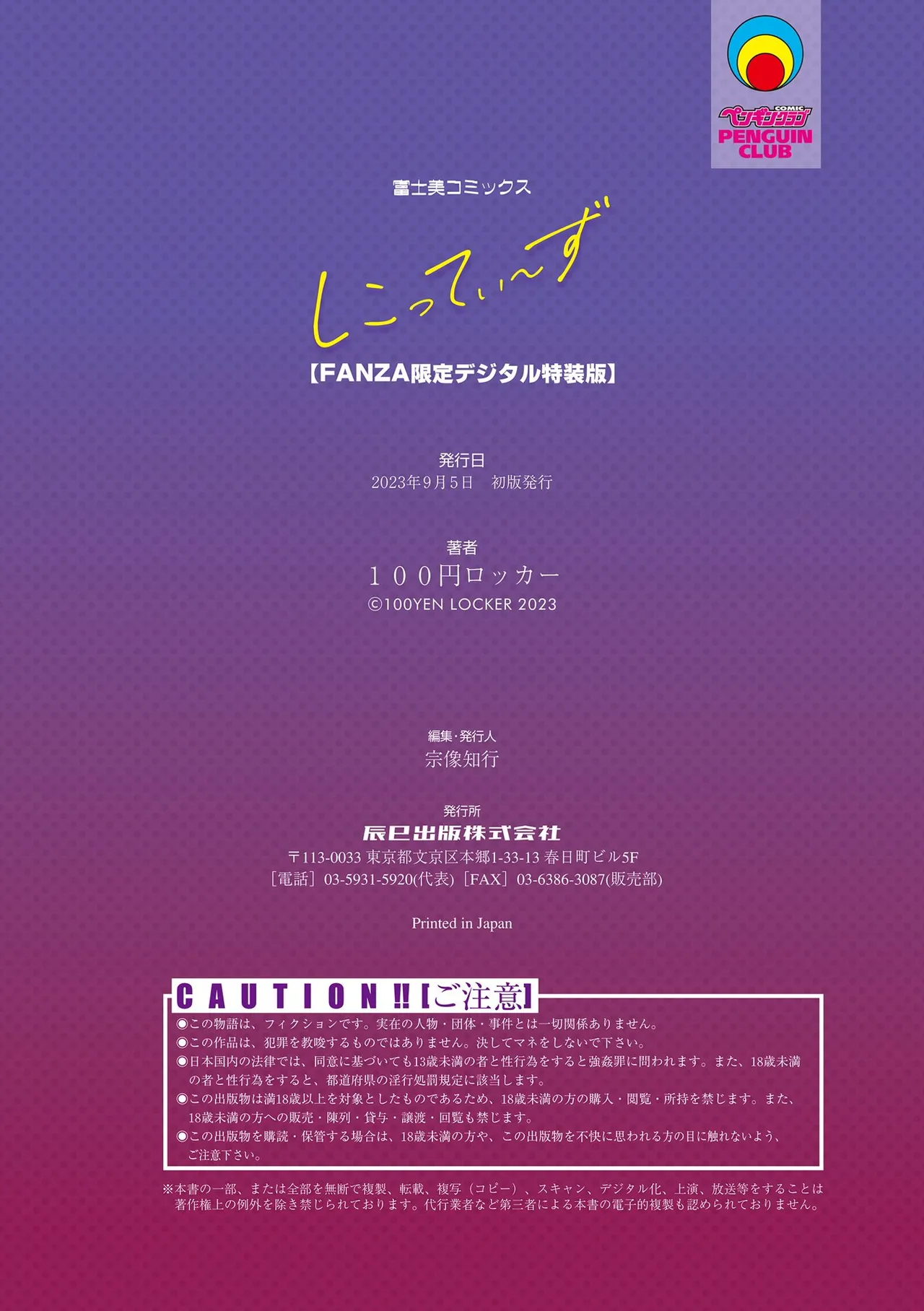 [100 Yen Locker] Sikotti ~Zu  [FANZA Gentei ] [Digital Tokusouban] изображение № 154