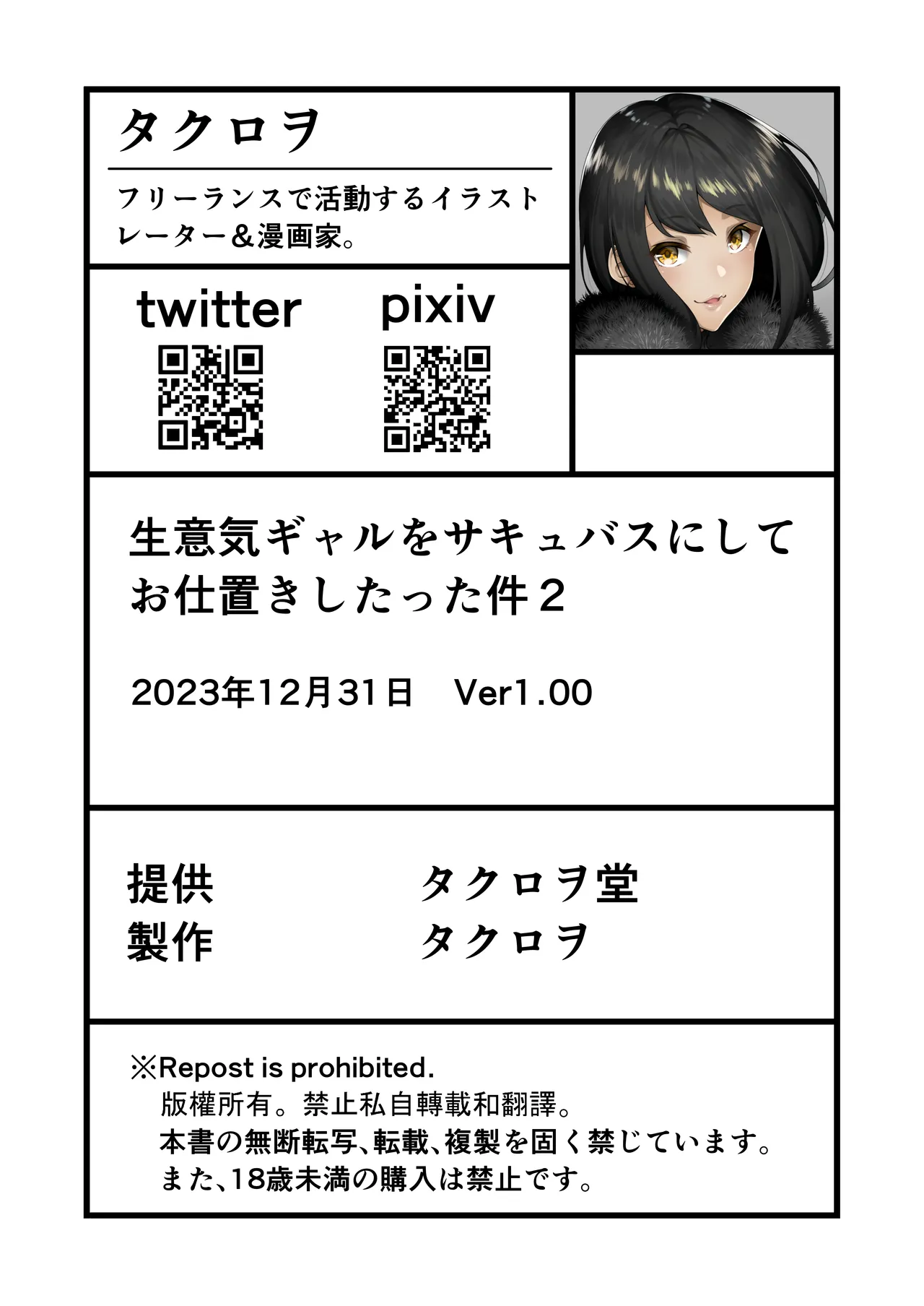 [タクロヲ堂 (タクロヲ)] 生意気ギャルをサキュバスにしてお仕置きしたった件2 [DL版] +2023總集篇 [中国翻訳] image number 53