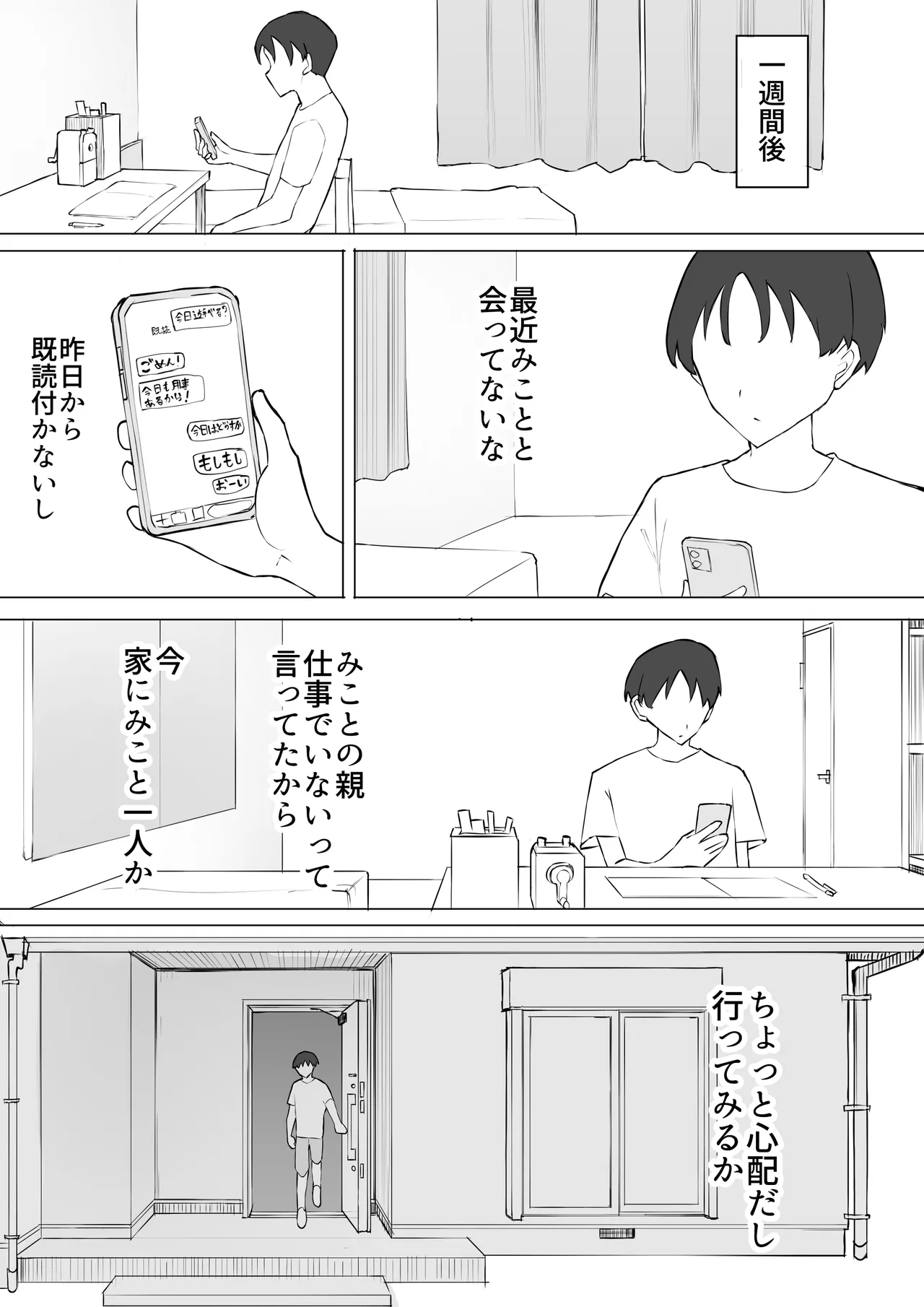 [Muripoyo] Osananajimi no Himitsu 图片编号 26