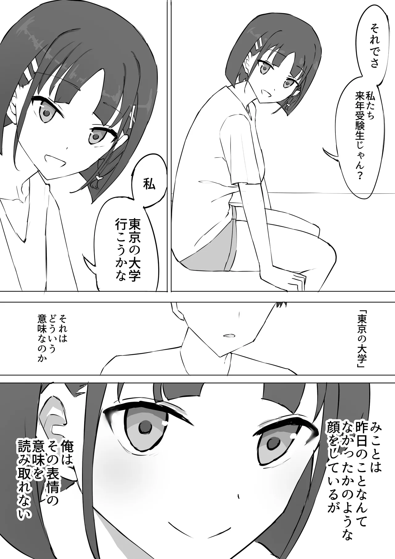 [Muripoyo] Osananajimi no Himitsu 图片编号 43