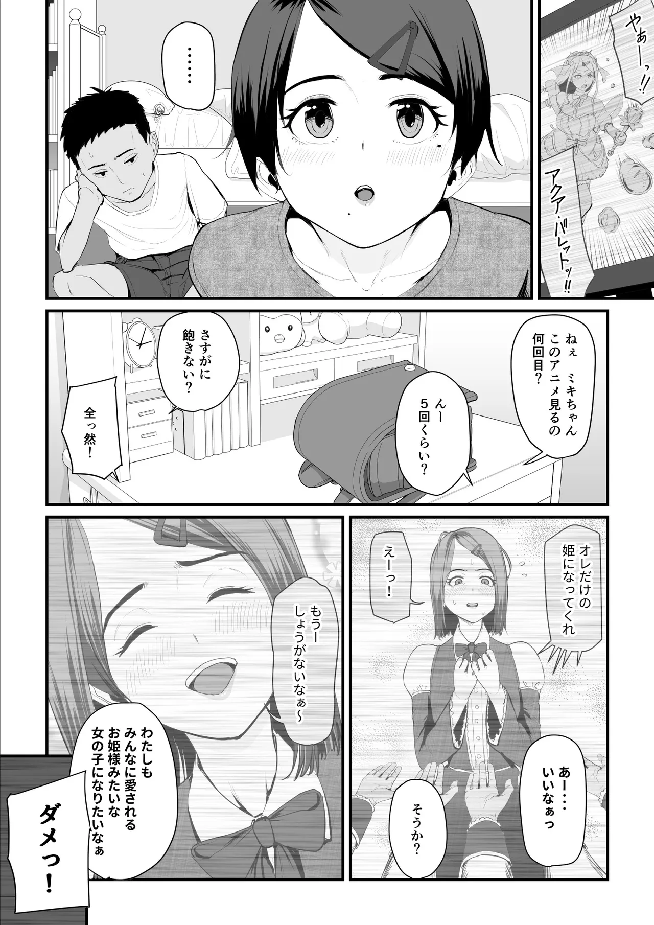 [うらのひきだし]恋人はヤリサーの姫になっていました-女子校の王子だった君が、今はヤリサーの姫に変身するなんて 图片编号 4