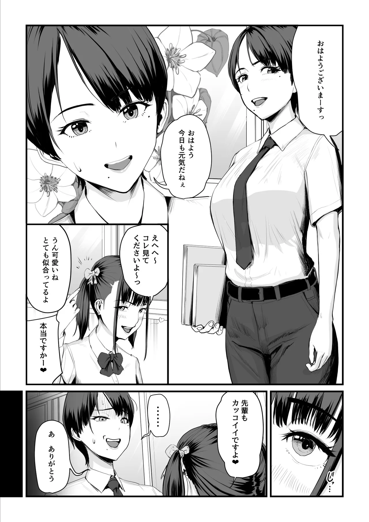 [うらのひきだし]恋人はヤリサーの姫になっていました-女子校の王子だった君が、今はヤリサーの姫に変身するなんて 图片编号 6