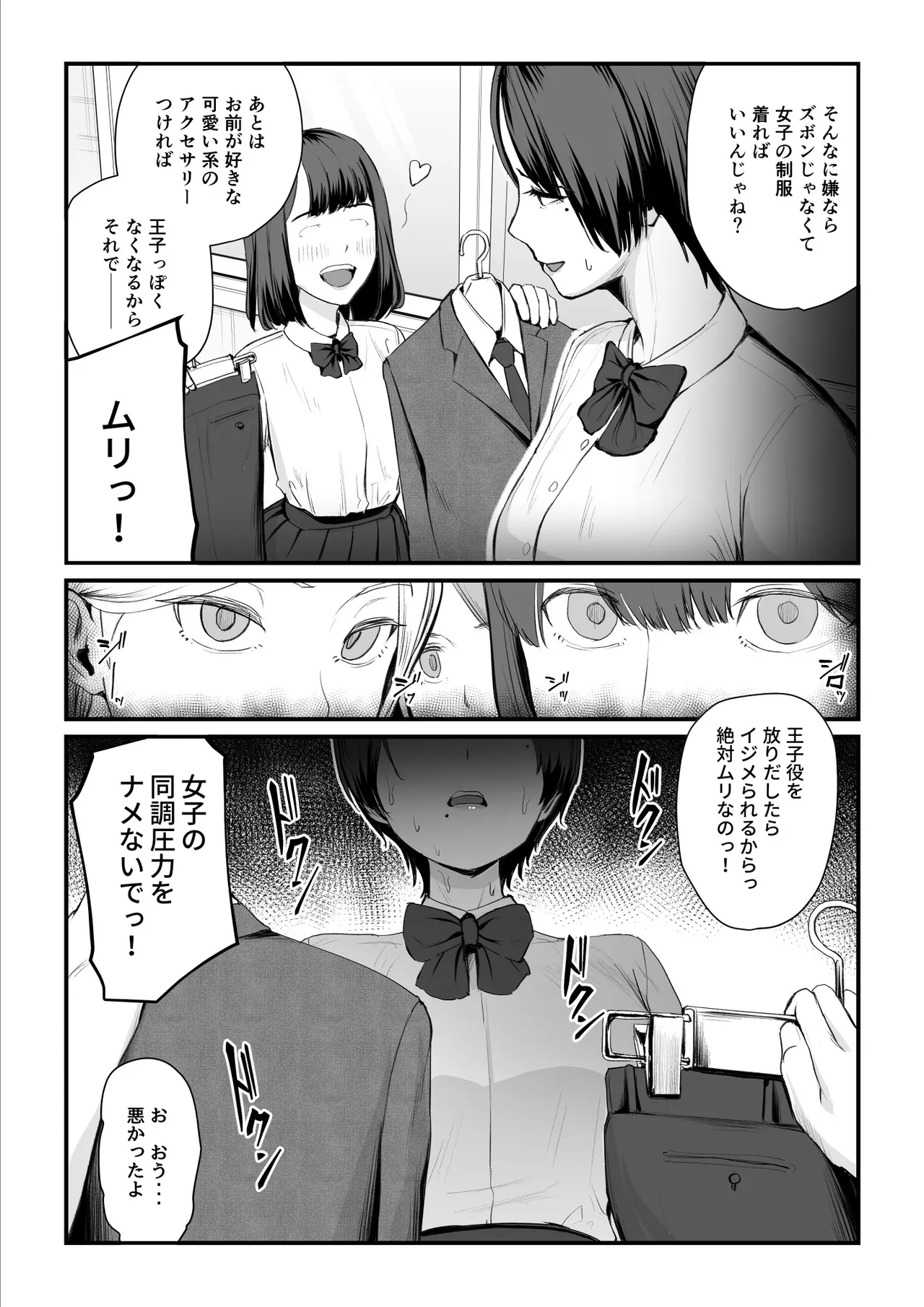[うらのひきだし]恋人はヤリサーの姫になっていました-女子校の王子だった君が、今はヤリサーの姫に変身するなんて 图片编号 8