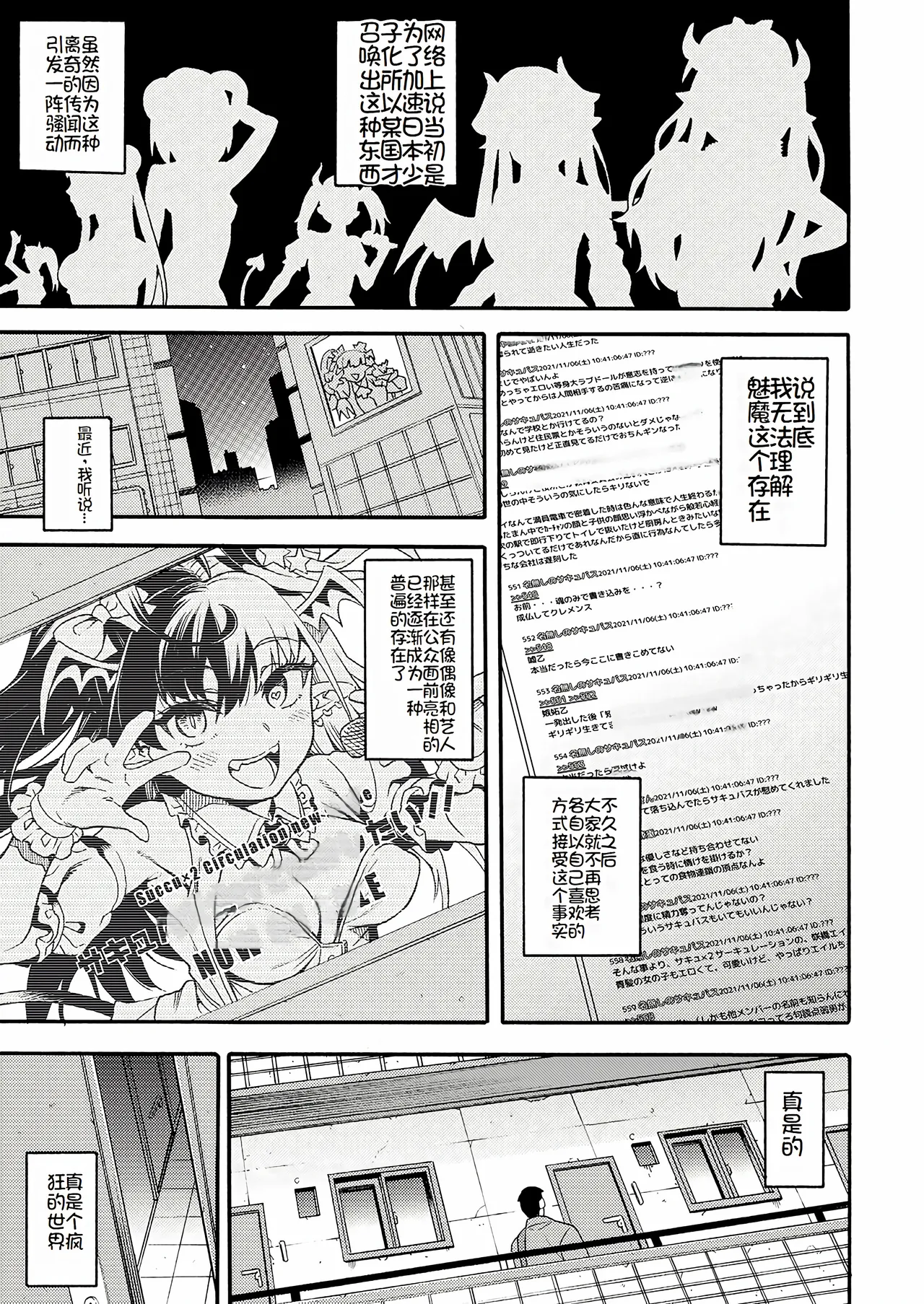 [魚ウサ王国 (魚ウサ王)] NO.1サキュドルちゃんはおしのび搾精したい!! [萌意永久润色机翻DL版] 图片编号 6