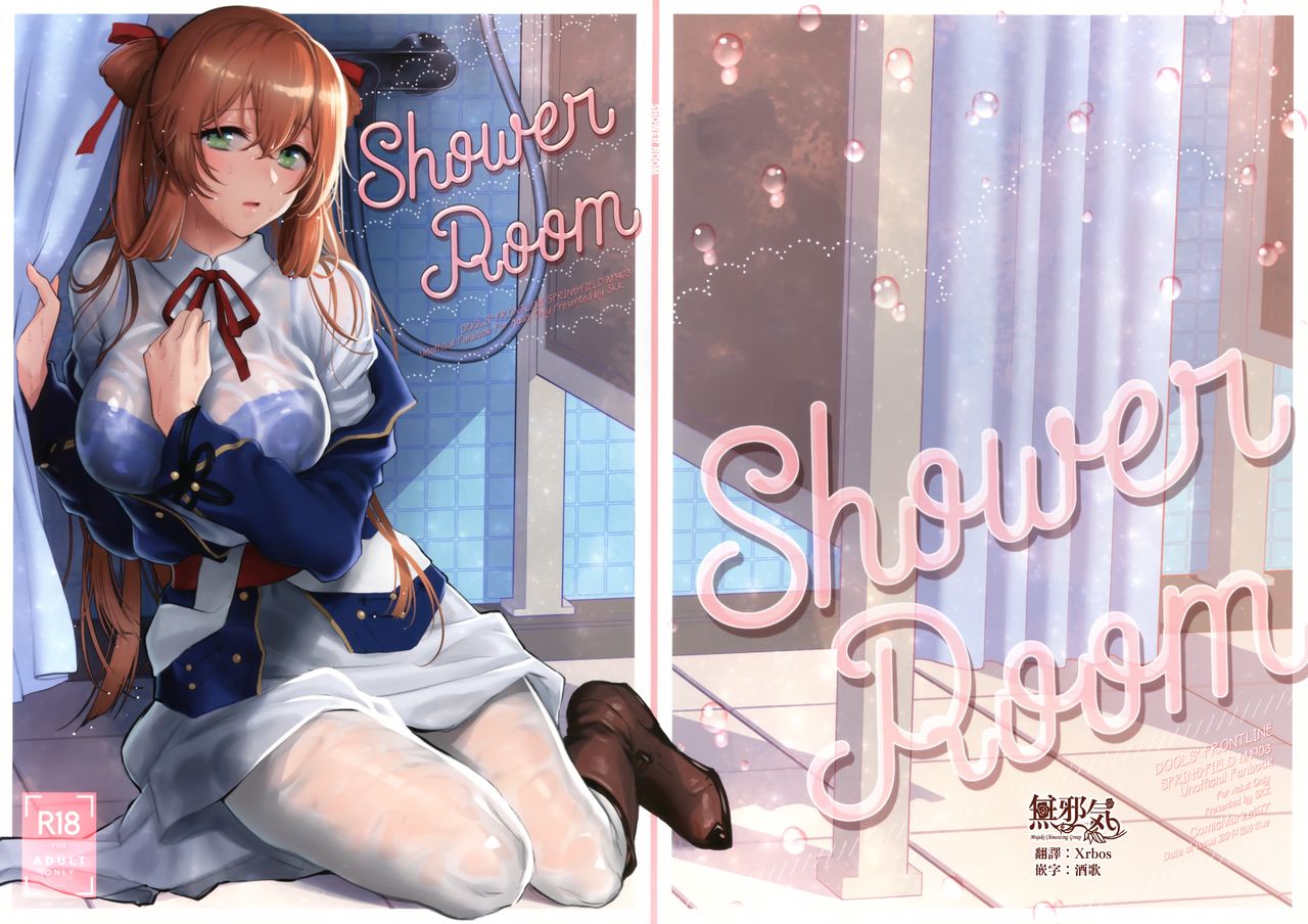 [SKK (Syoukaki)] Shower Room (Girls' Frontline) [Chinese] [無邪気漢化組] [2020-01-20] 画像番号 1