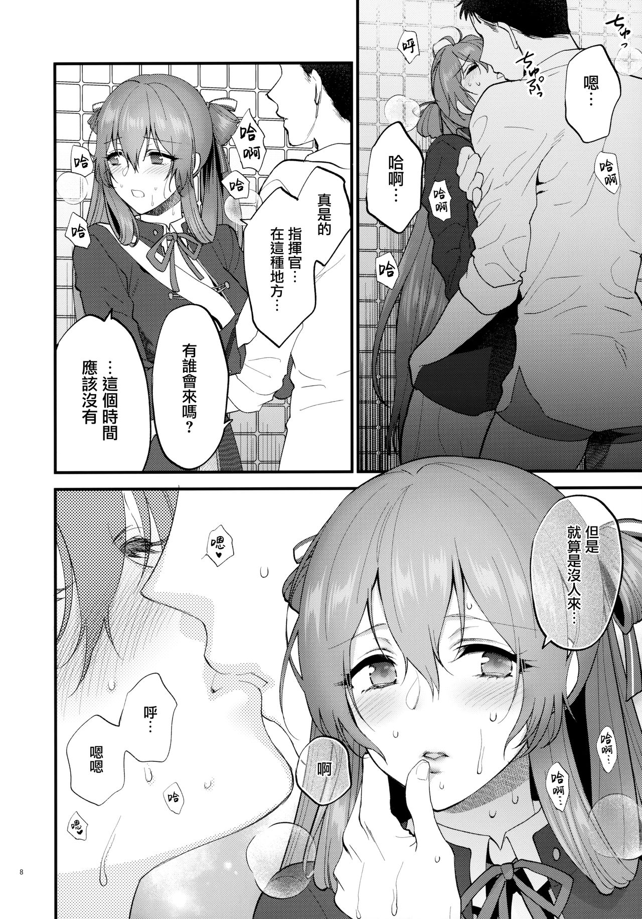 [SKK (Syoukaki)] Shower Room (Girls' Frontline) [Chinese] [無邪気漢化組] [2020-01-20] 画像番号 7