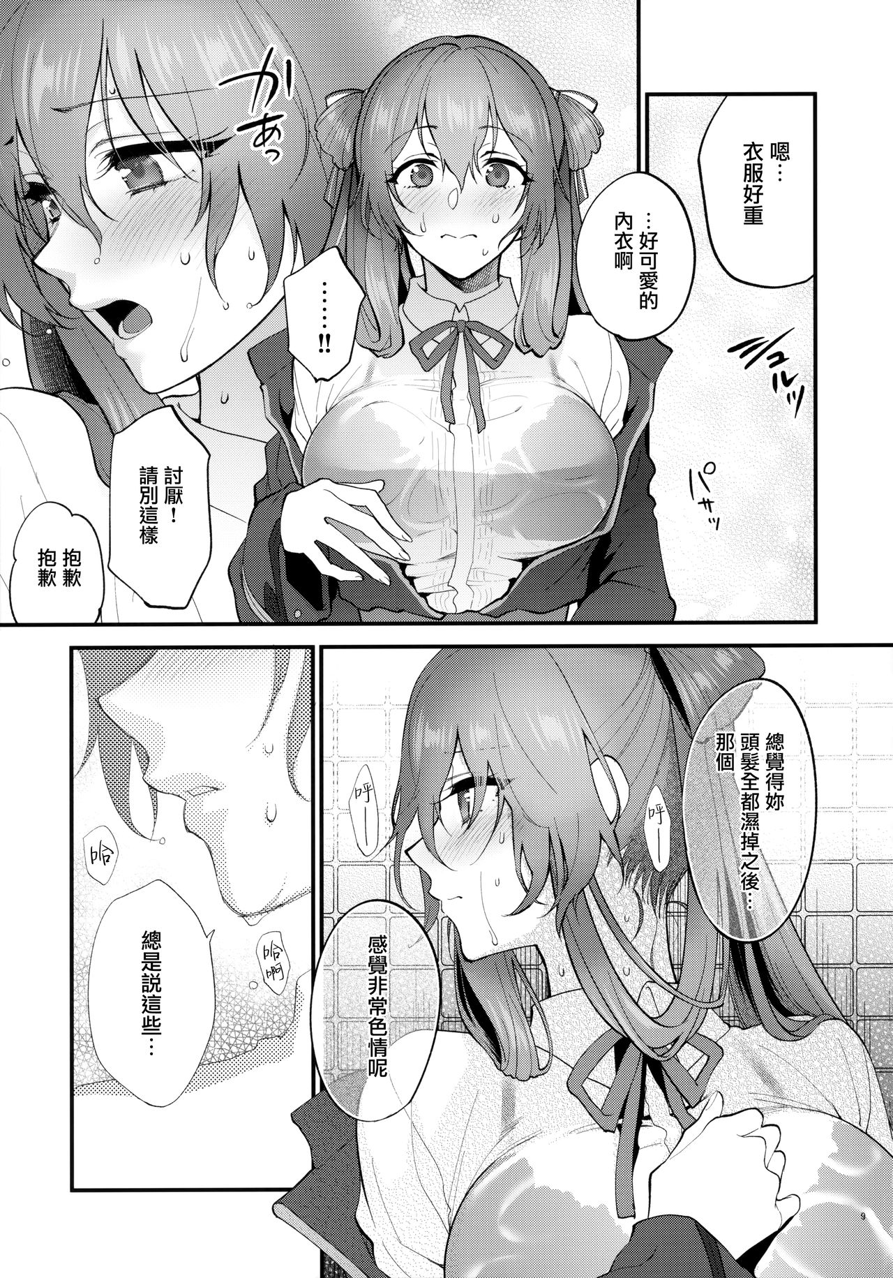 [SKK (Syoukaki)] Shower Room (Girls' Frontline) [Chinese] [無邪気漢化組] [2020-01-20] 画像番号 8