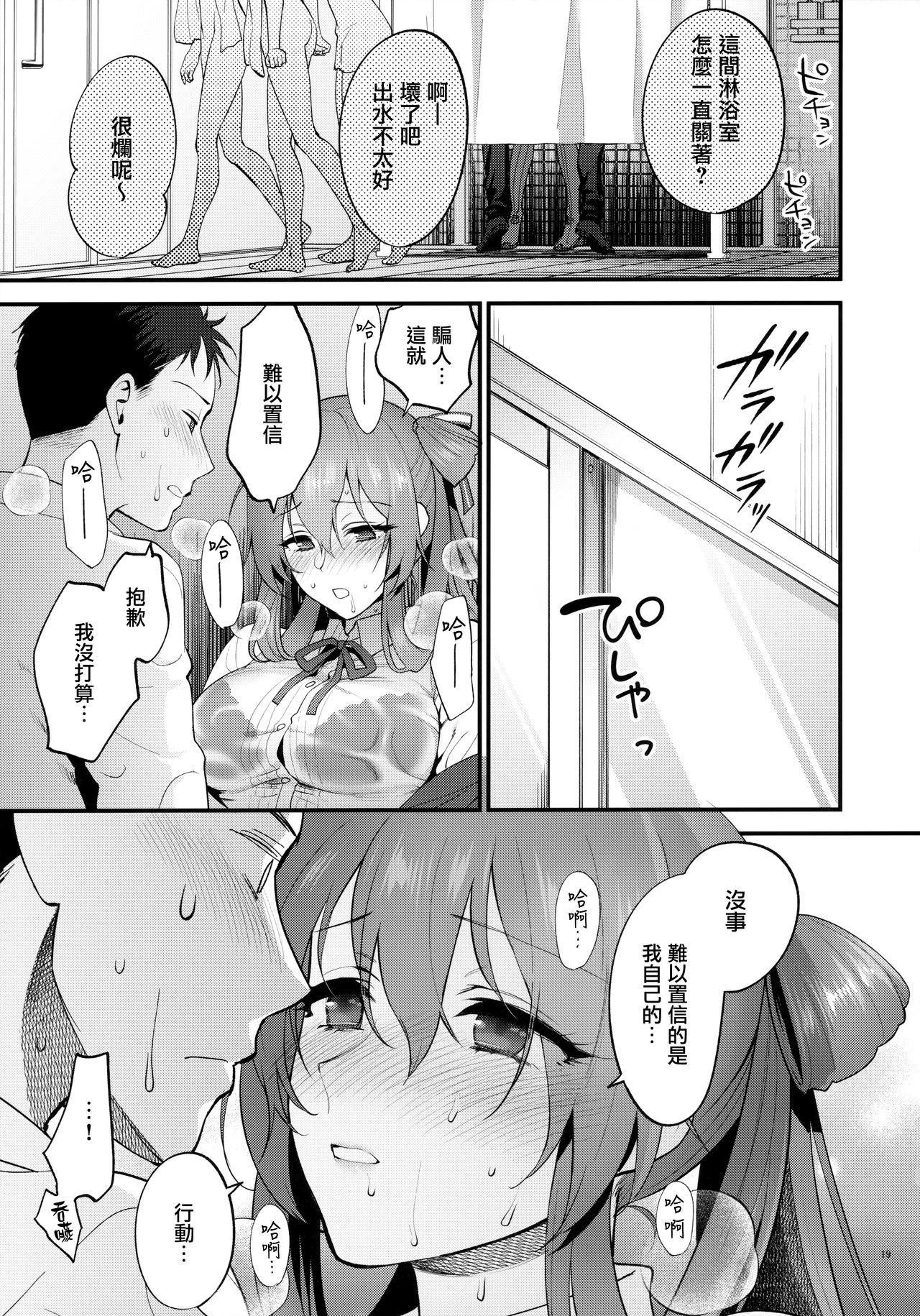 [SKK (Syoukaki)] Shower Room (Girls' Frontline) [Chinese] [無邪気漢化組] [2020-01-20] 画像番号 18