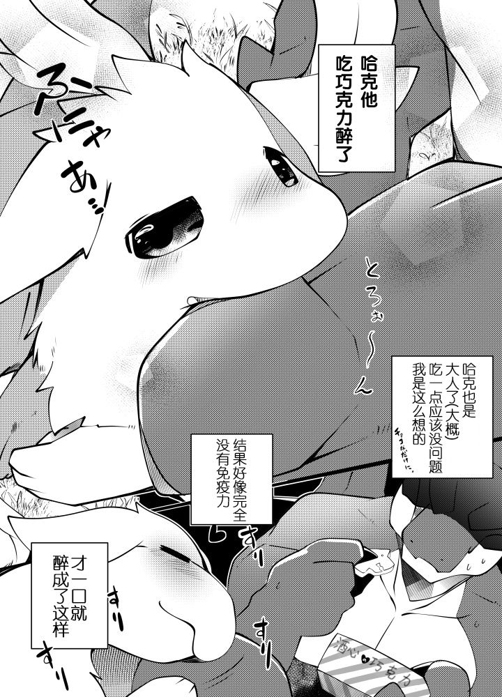 (Azuma Minatu) 东美夏短篇集6 [Chinese] [虾皮汉化组] 2eme image