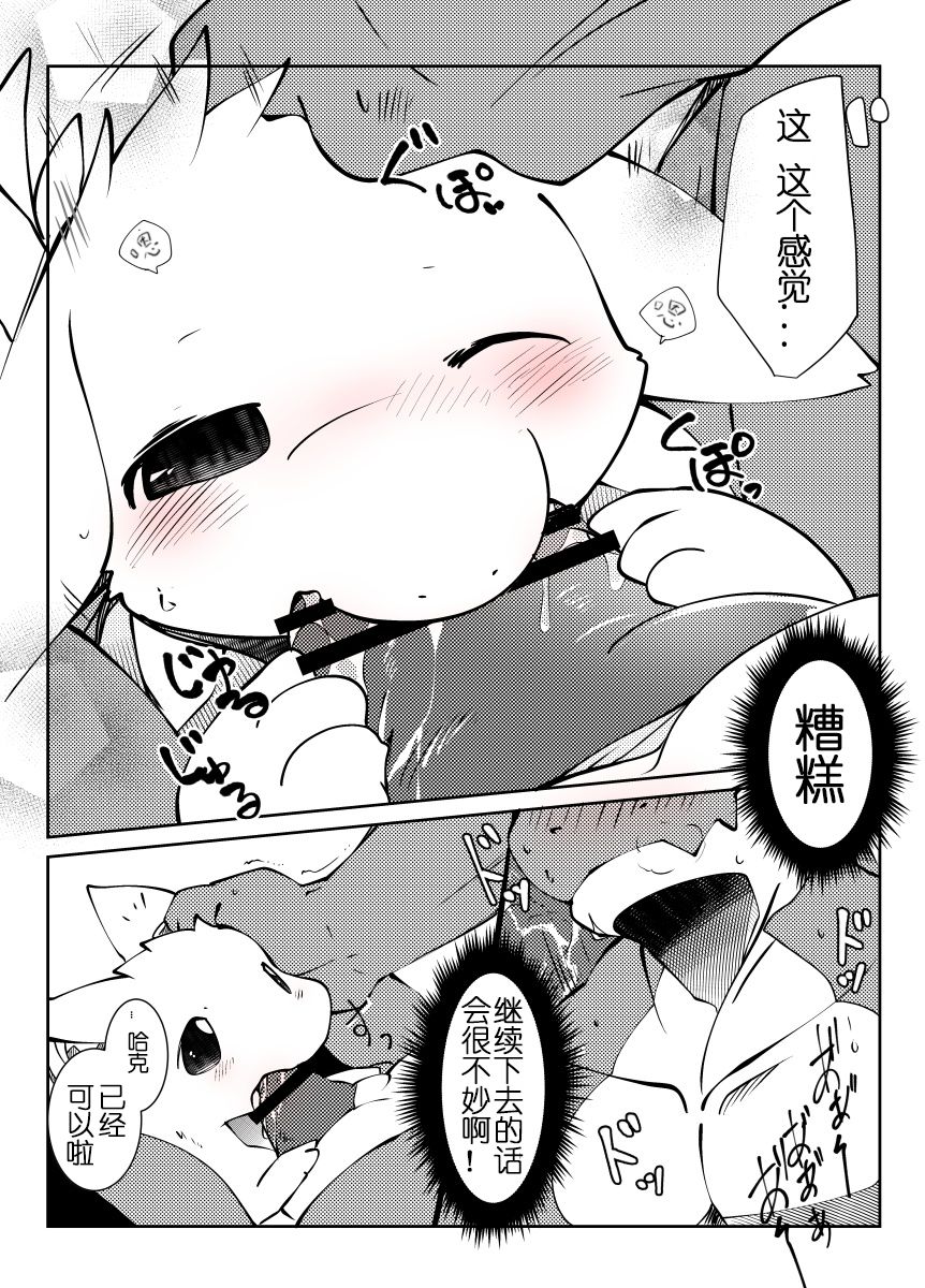 (Azuma Minatu) 东美夏短篇集6 [Chinese] [虾皮汉化组] 12eme image