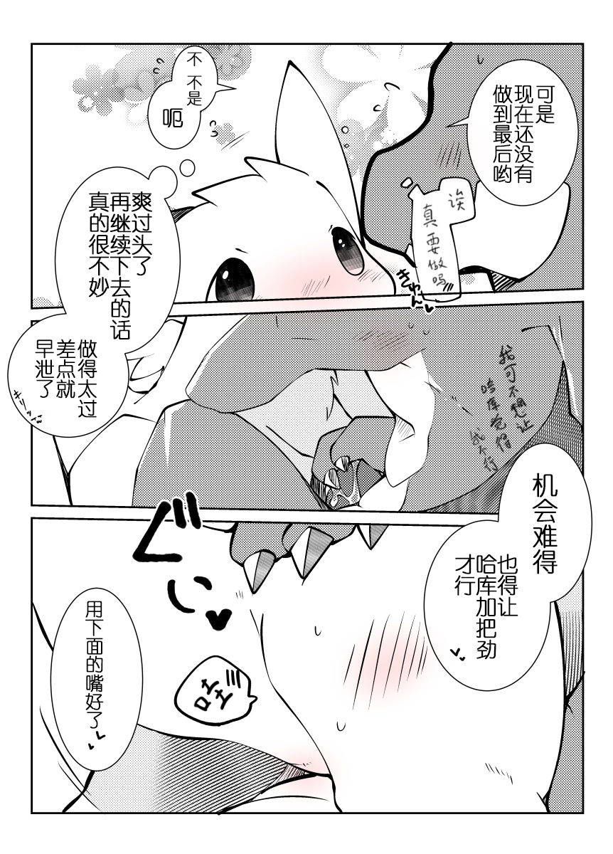 (Azuma Minatu) 东美夏短篇集6 [Chinese] [虾皮汉化组] 13eme image