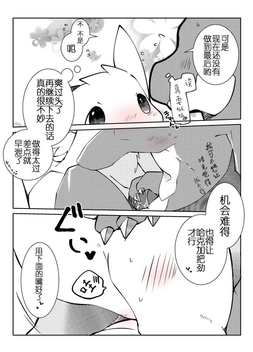 (Azuma Minatu) 东美夏短篇集6 [Chinese] [虾皮汉化组] 14eme image