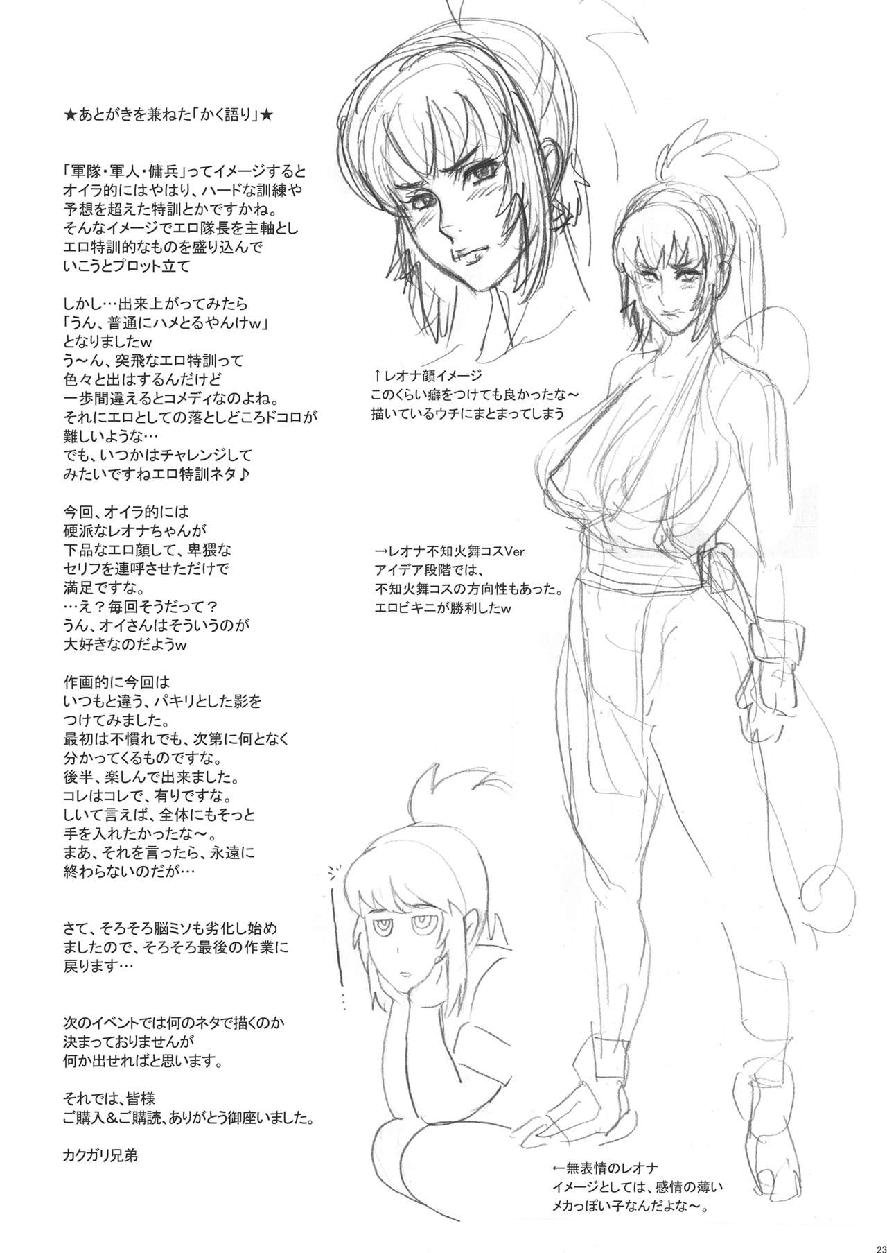 [Niku Ringo (Kakugari Kyoudai)] NIPPON PRACTICE 3 (King of Fighters) [Digital] 23eme image