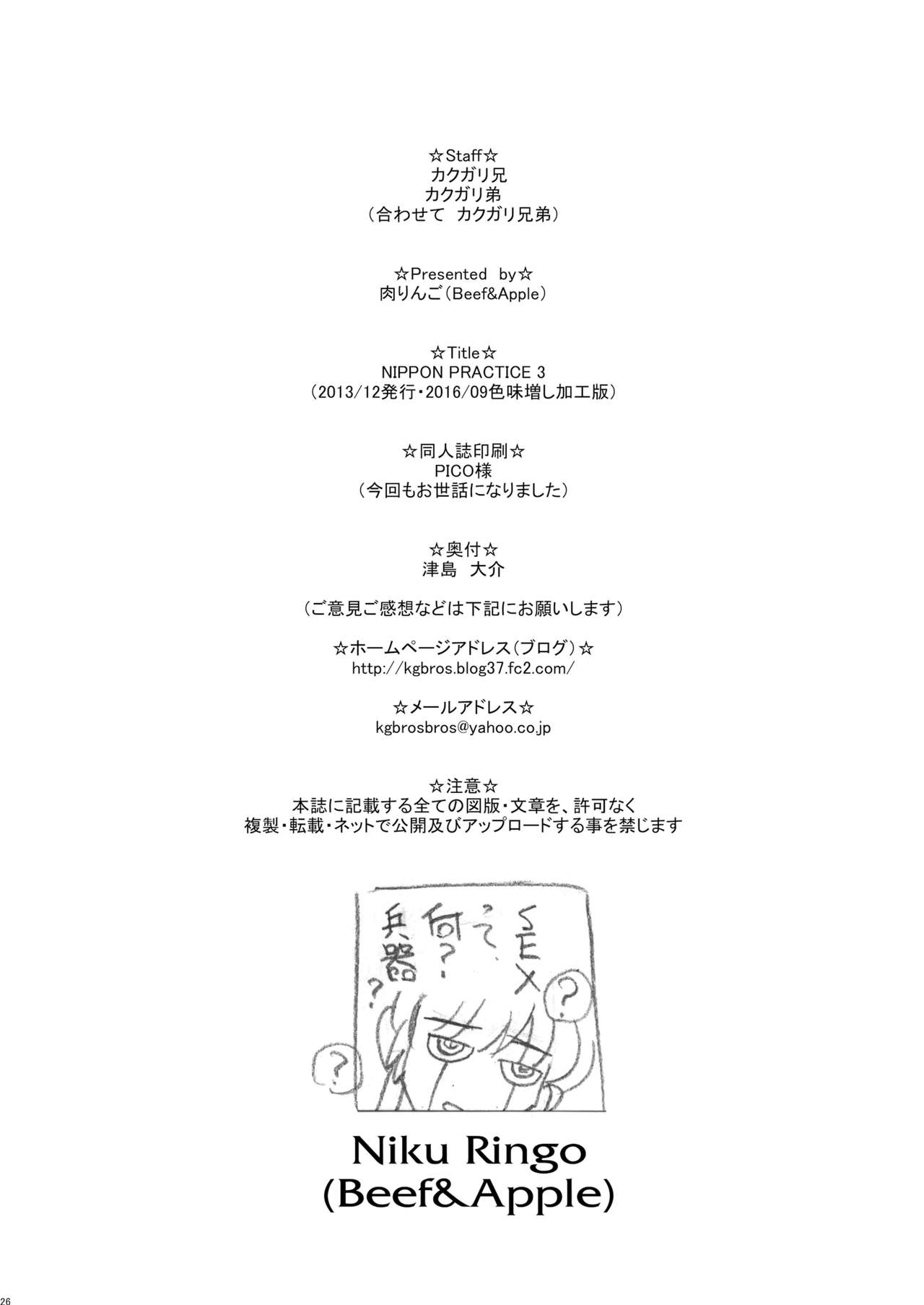 [Niku Ringo (Kakugari Kyoudai)] NIPPON PRACTICE 3 (King of Fighters) [Digital] 26eme image