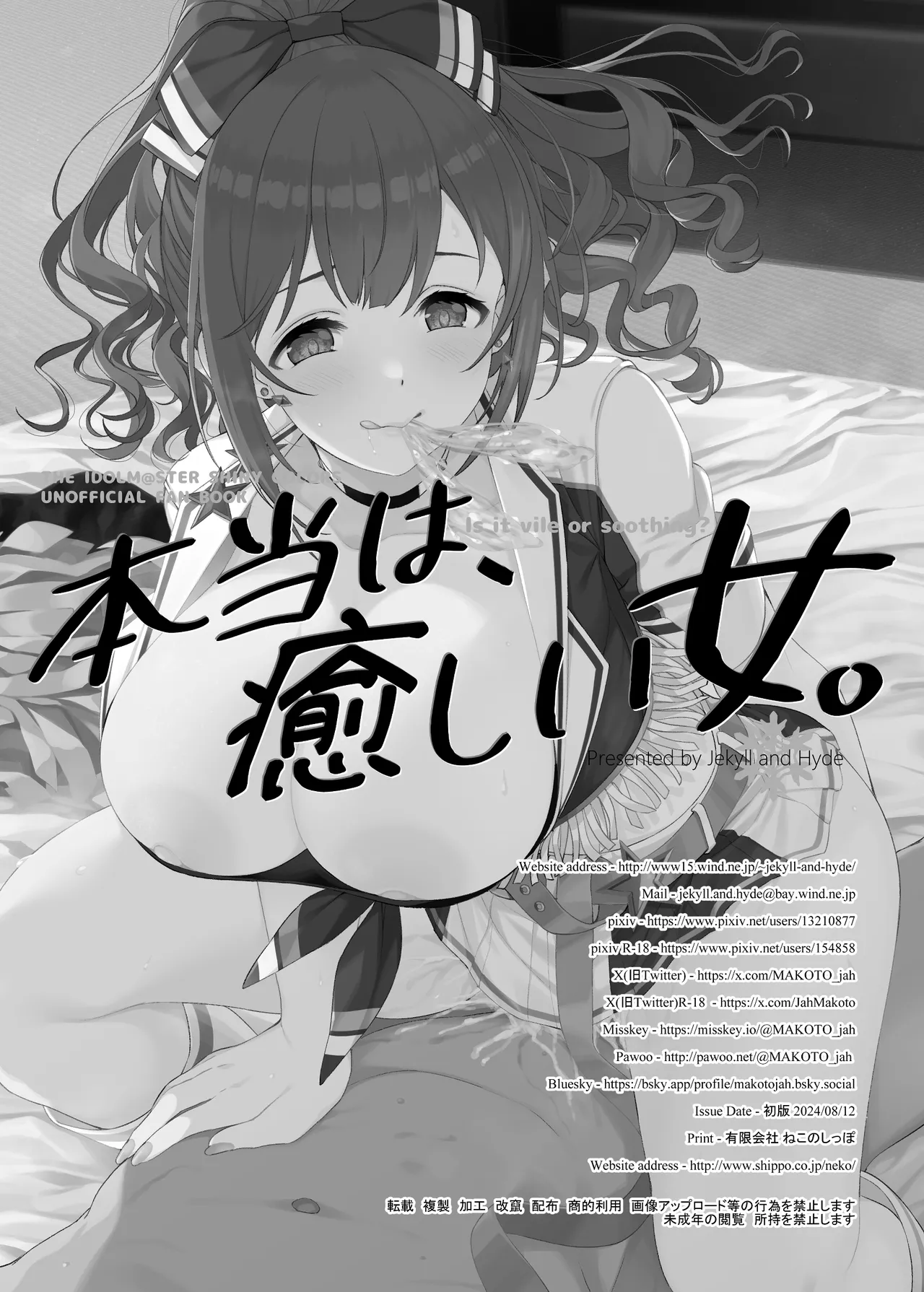 [Jekyll and Hyde (MAKOTO)] Hontou wa, Iyashii Onna. - Is it vile or soothing? (THE iDOLM@STER: Shiny Colors) [English] {Doujins.com} [Digital] изображение № 37