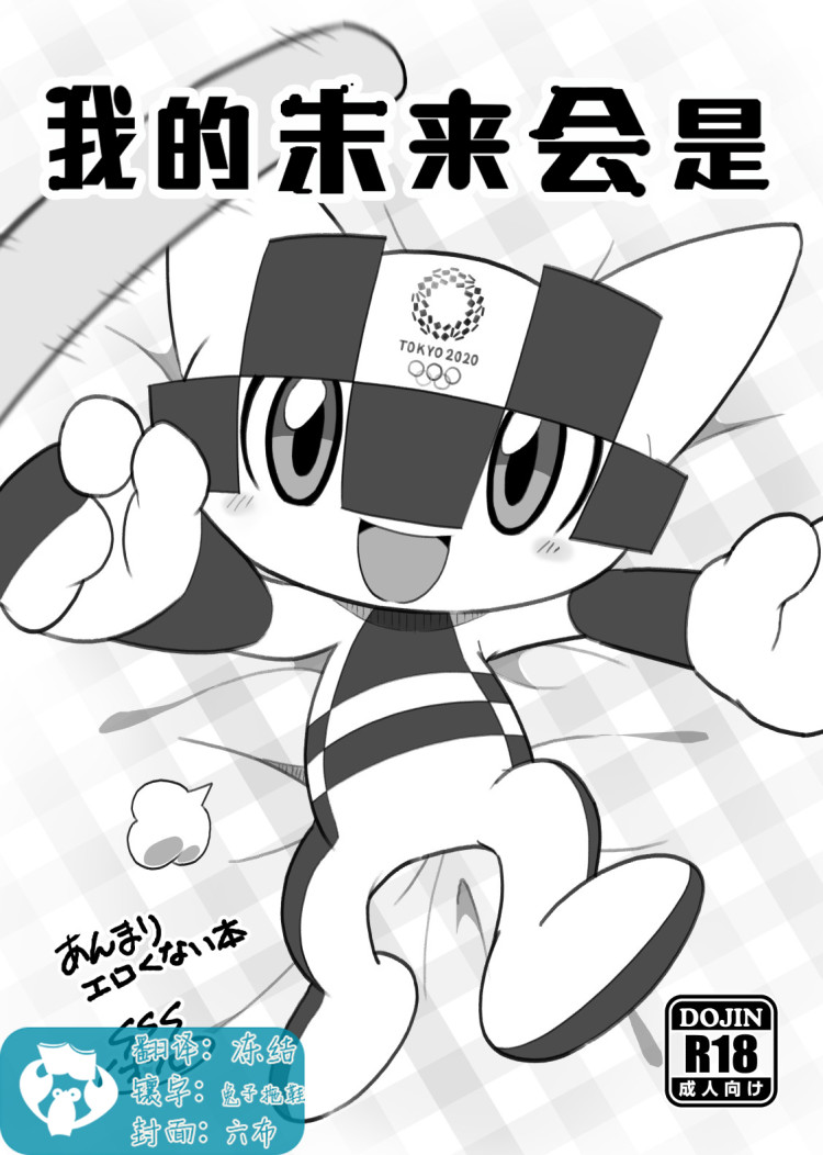 (Kansai! Kemoket 8) Boku no mirai toha | 我的未来会是 [Chinese] [虾皮汉化组] numero di immagine  1