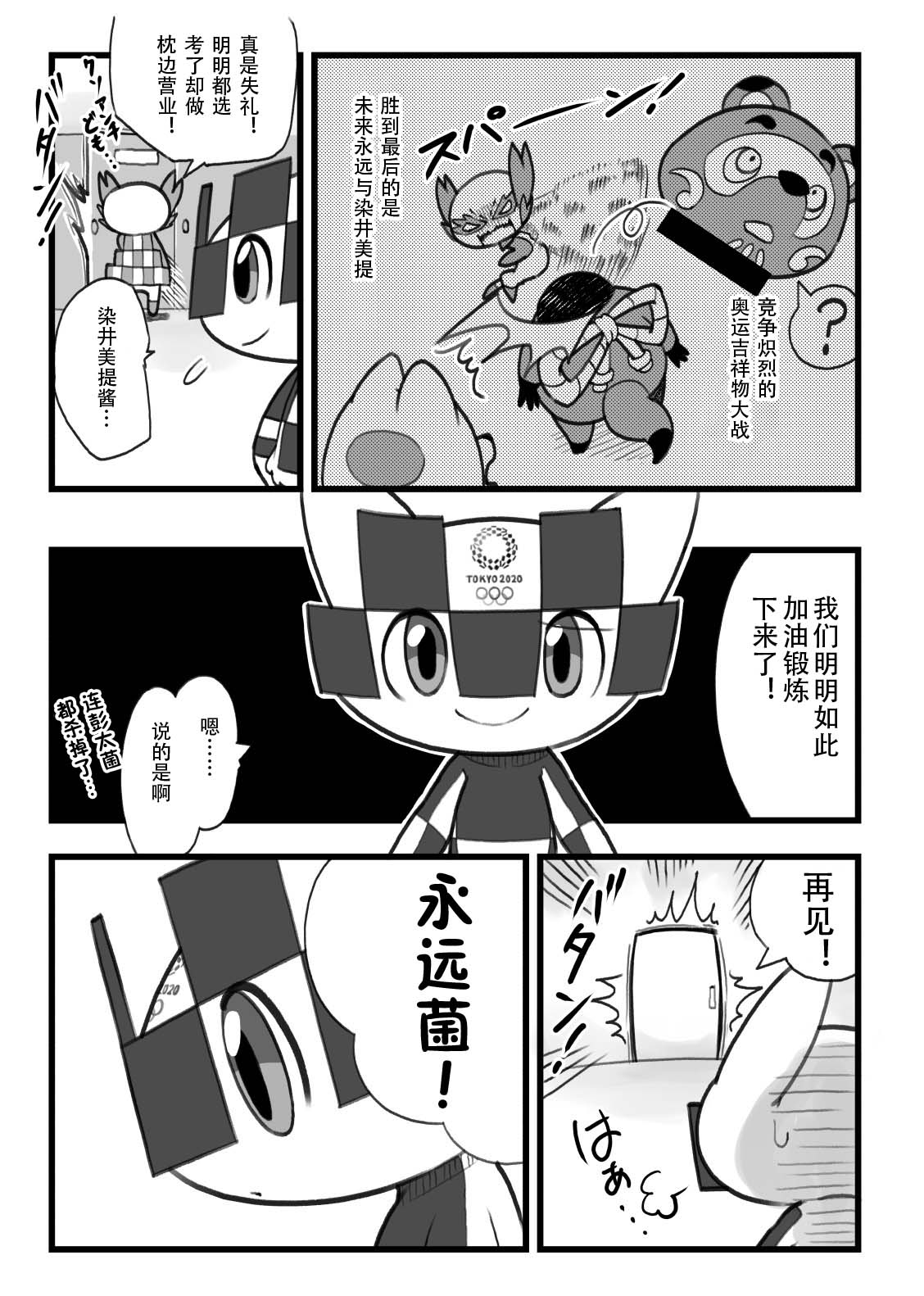 (Kansai! Kemoket 8) Boku no mirai toha | 我的未来会是 [Chinese] [虾皮汉化组] numero di immagine  3