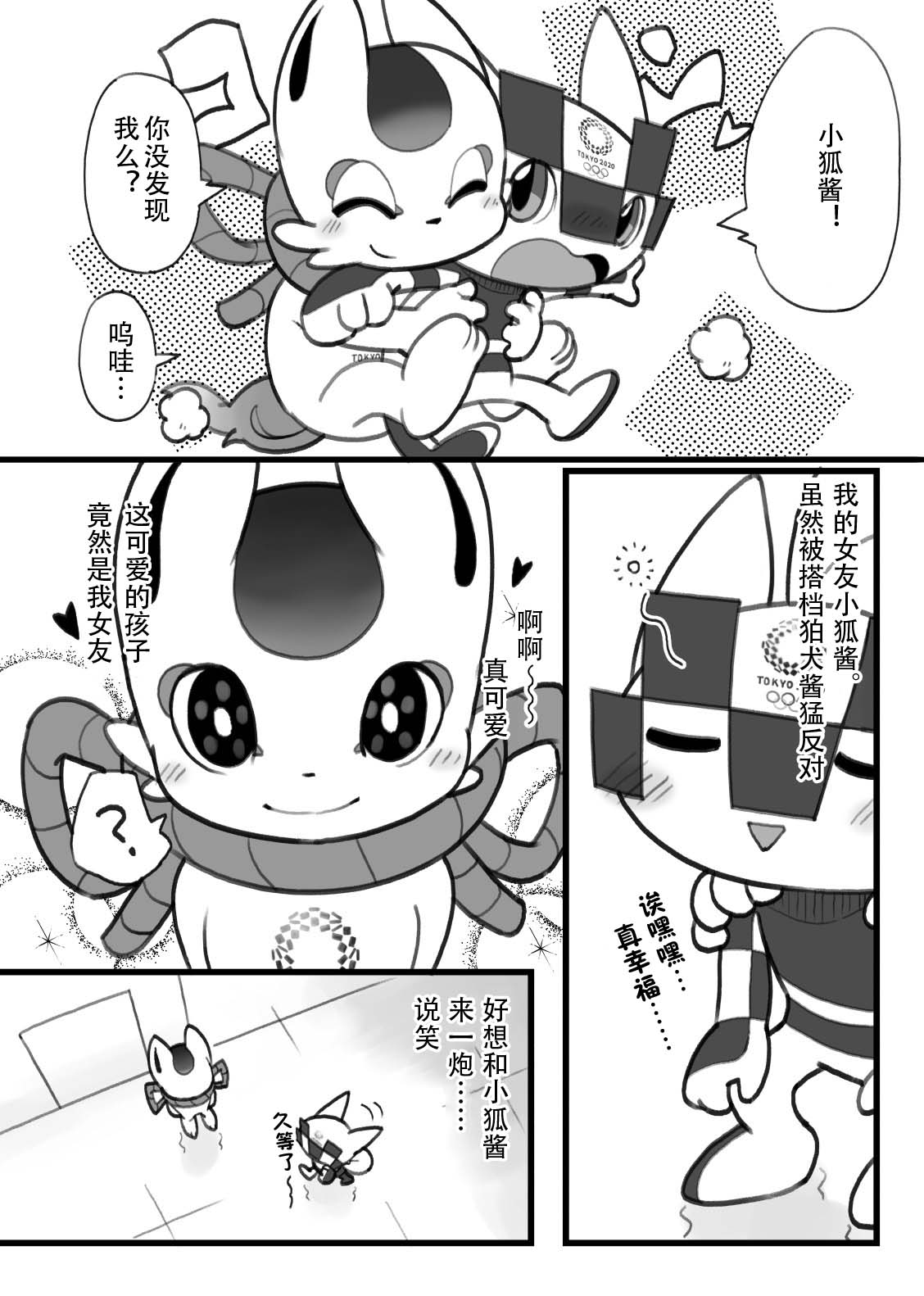 (Kansai! Kemoket 8) Boku no mirai toha | 我的未来会是 [Chinese] [虾皮汉化组] numero di immagine  4